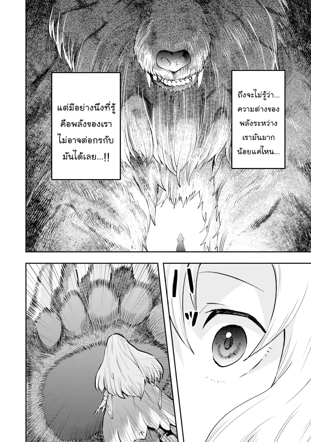 That Inferior Knight, Actually Level 999 ตอนที่ 5.6 หน้า 3