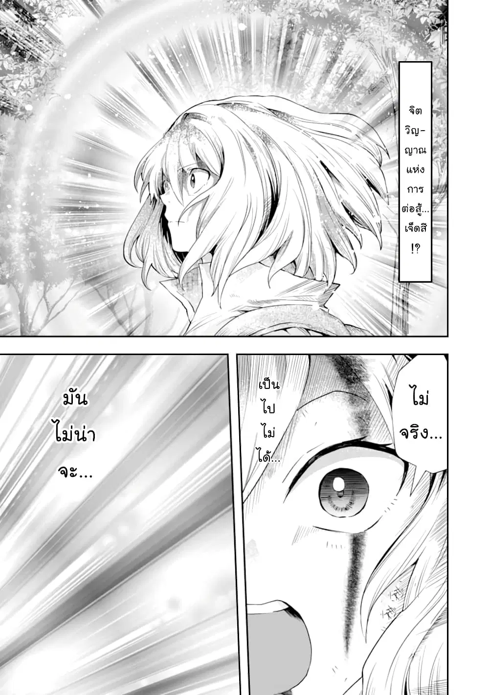 That Inferior Knight, Actually Level 999 ตอนที่ 6.2 หน้า 1