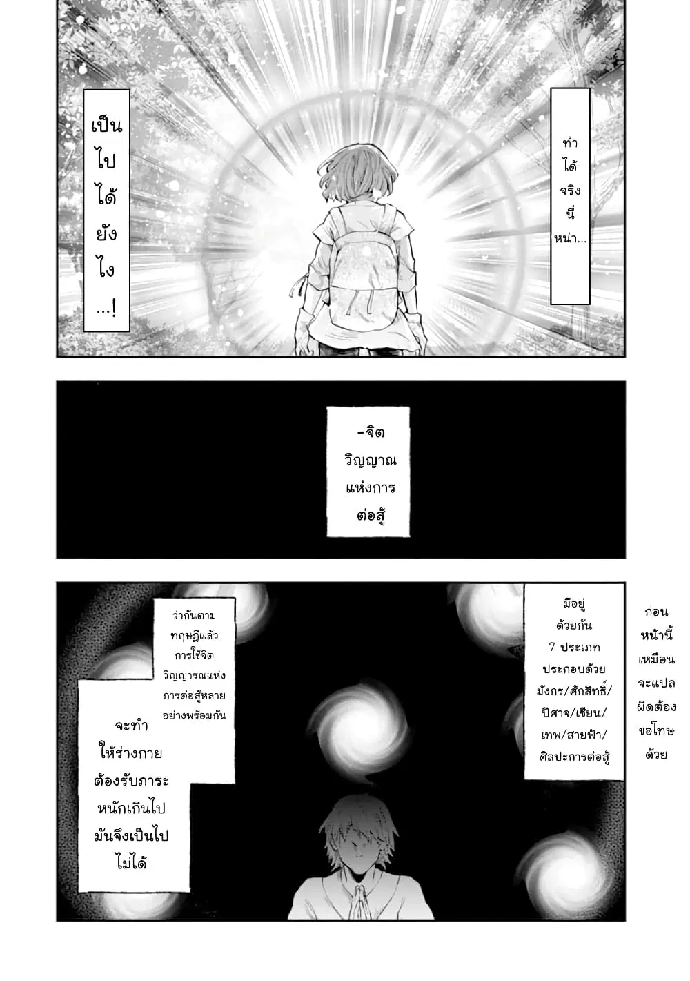 That Inferior Knight, Actually Level 999 ตอนที่ 6.2 หน้า 2