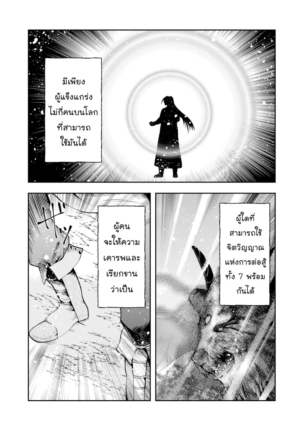 That Inferior Knight, Actually Level 999 ตอนที่ 6.2 หน้า 3