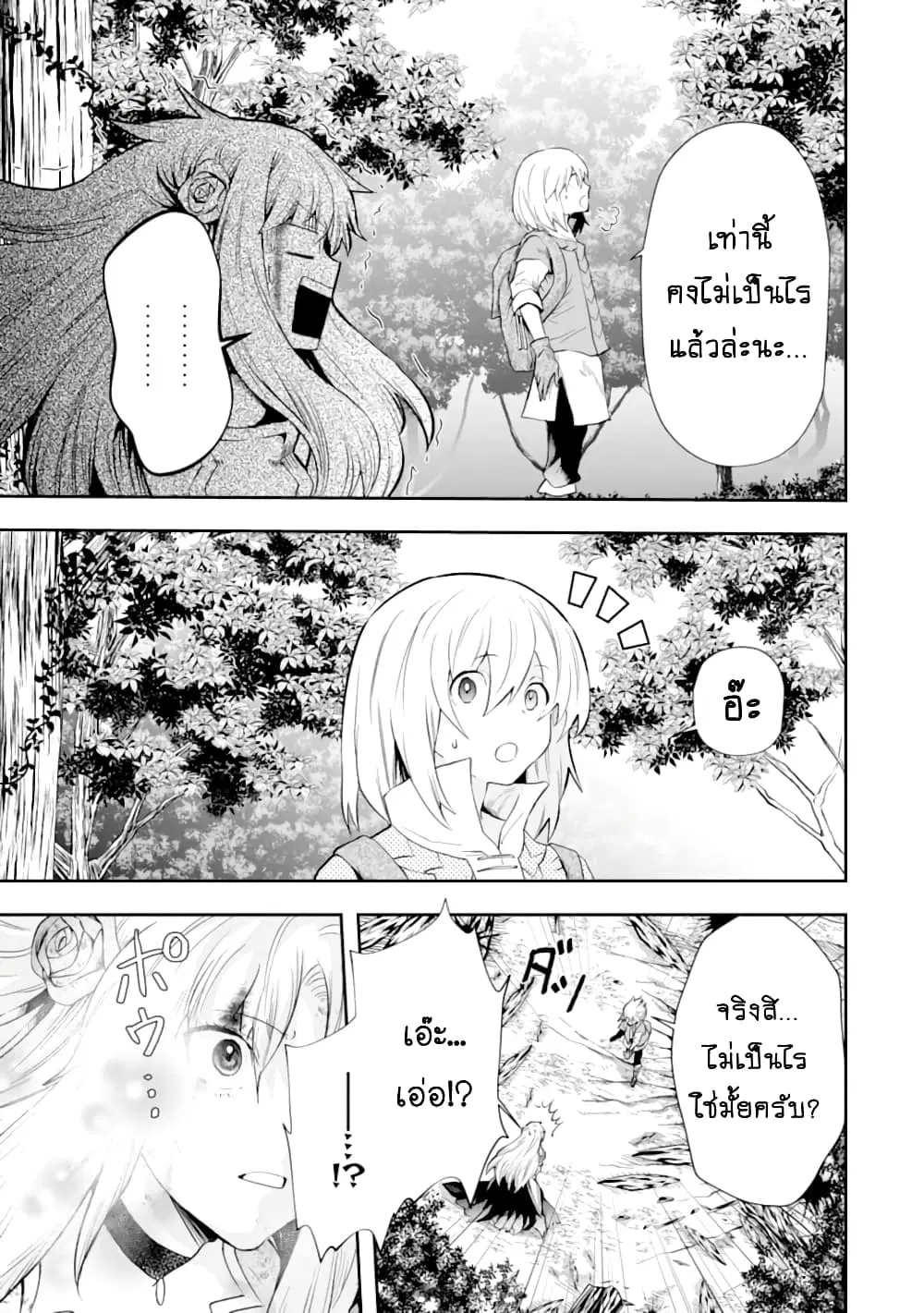 That Inferior Knight, Actually Level 999 ตอนที่ 6.3 หน้า 2