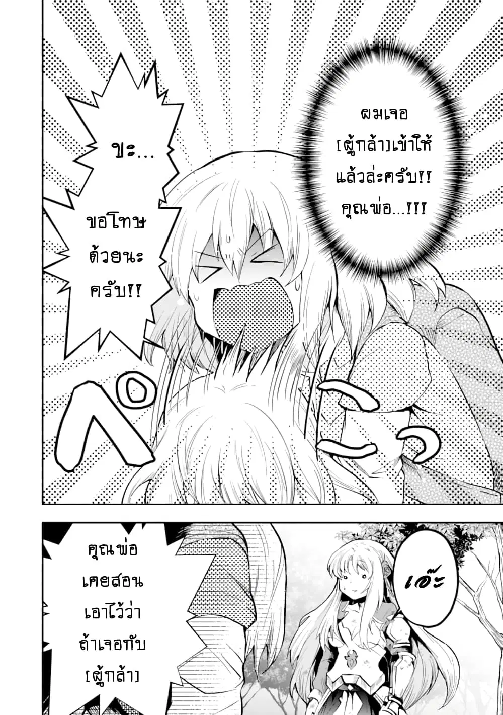 That Inferior Knight, Actually Level 999 ตอนที่ 6.4 หน้า 2