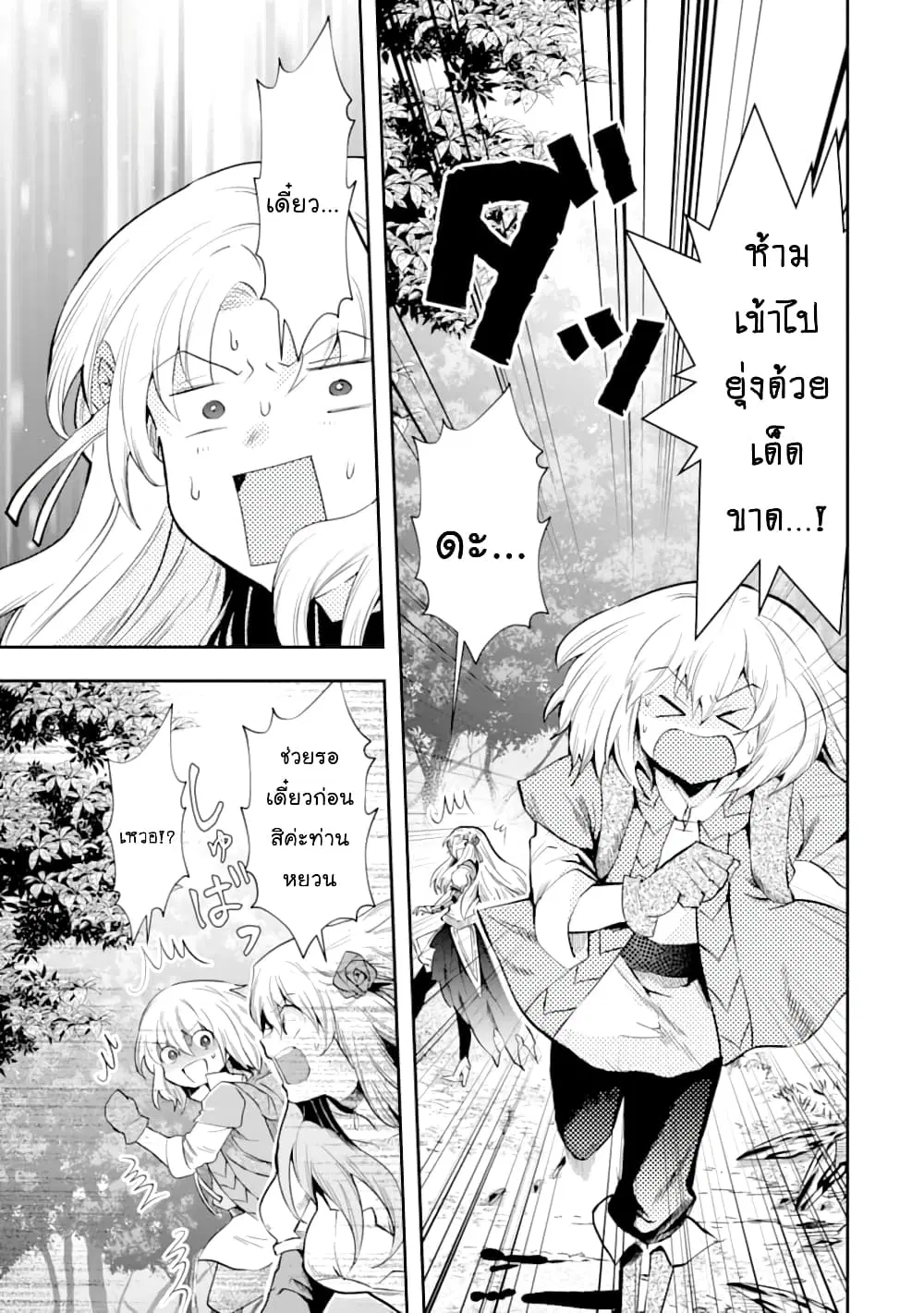 That Inferior Knight, Actually Level 999 ตอนที่ 6.4 หน้า 3