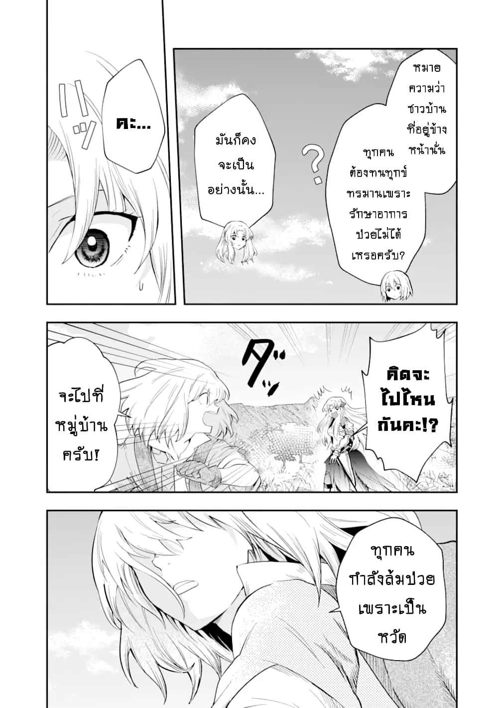 That Inferior Knight, Actually Level 999 ตอนที่ 6.5 หน้า 2