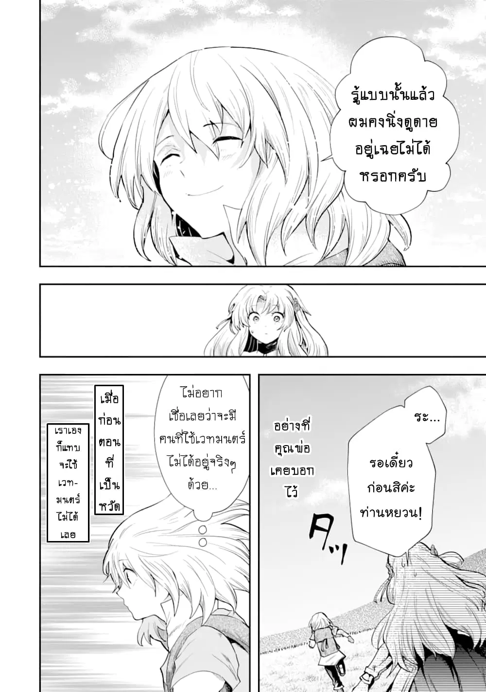 That Inferior Knight, Actually Level 999 ตอนที่ 6.5 หน้า 3
