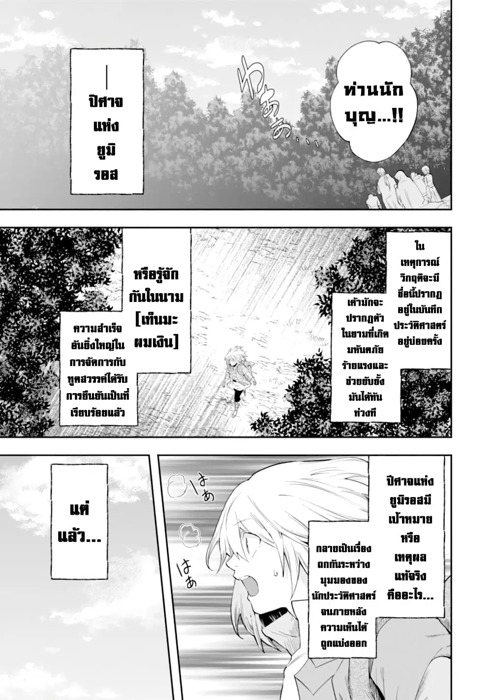 That Inferior Knight, Actually Level 999 ตอนที่ 6.6 หน้า 2