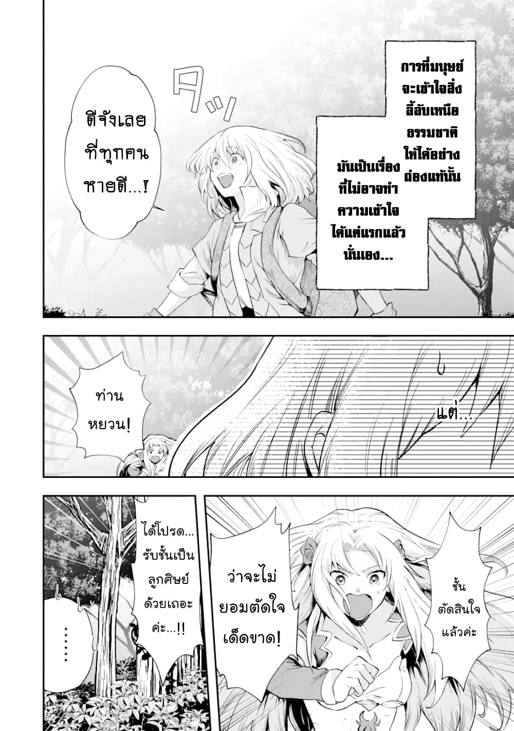 That Inferior Knight, Actually Level 999 ตอนที่ 6.6 หน้า 3