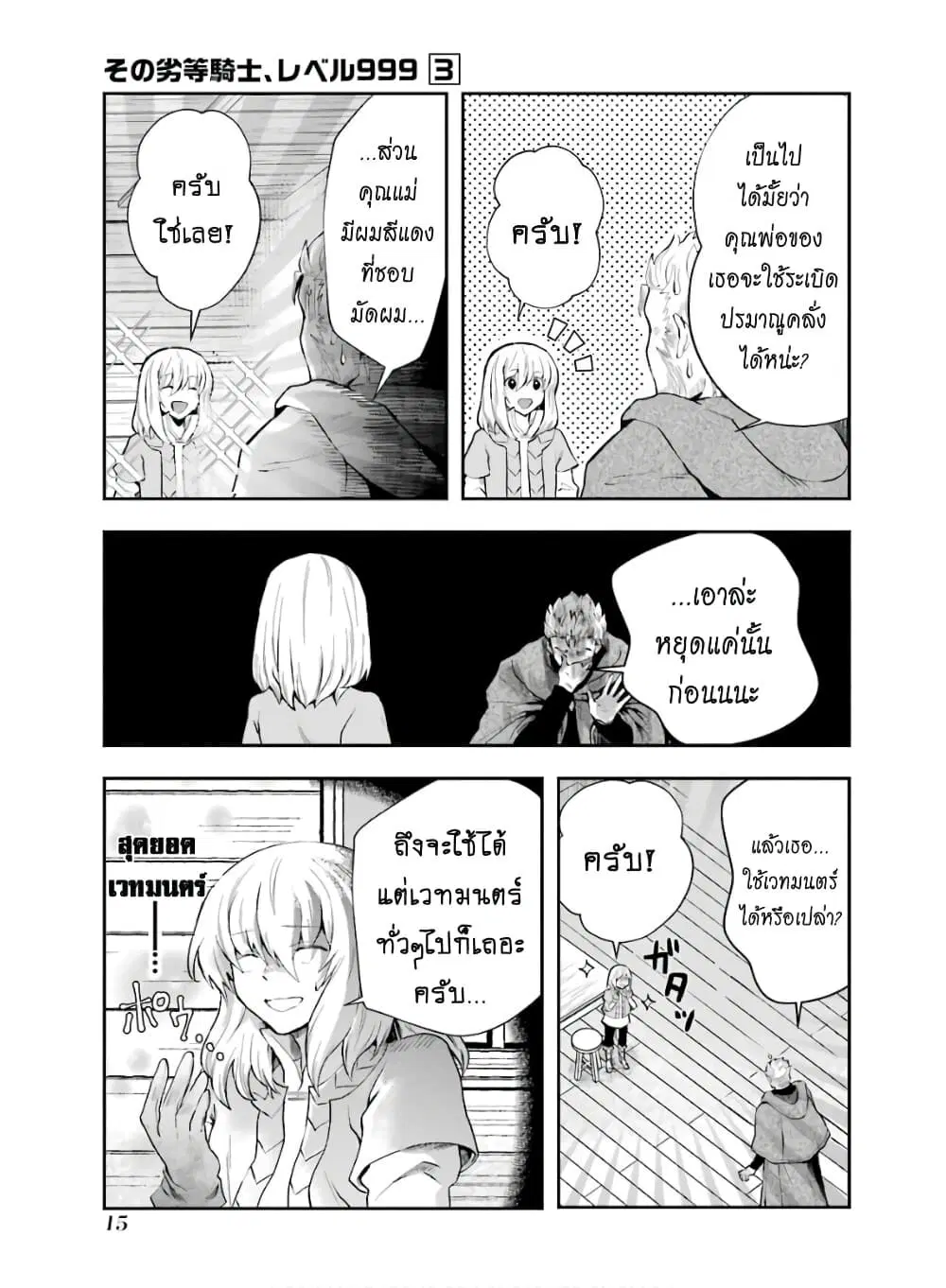 That Inferior Knight, Actually Level 999 ตอนที่ 7.2 หน้า 2
