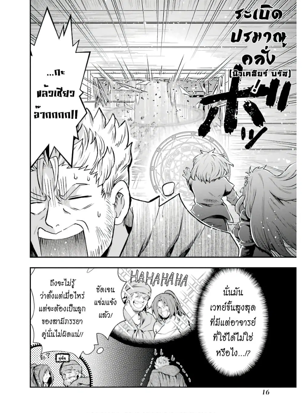 That Inferior Knight, Actually Level 999 ตอนที่ 7.2 หน้า 3