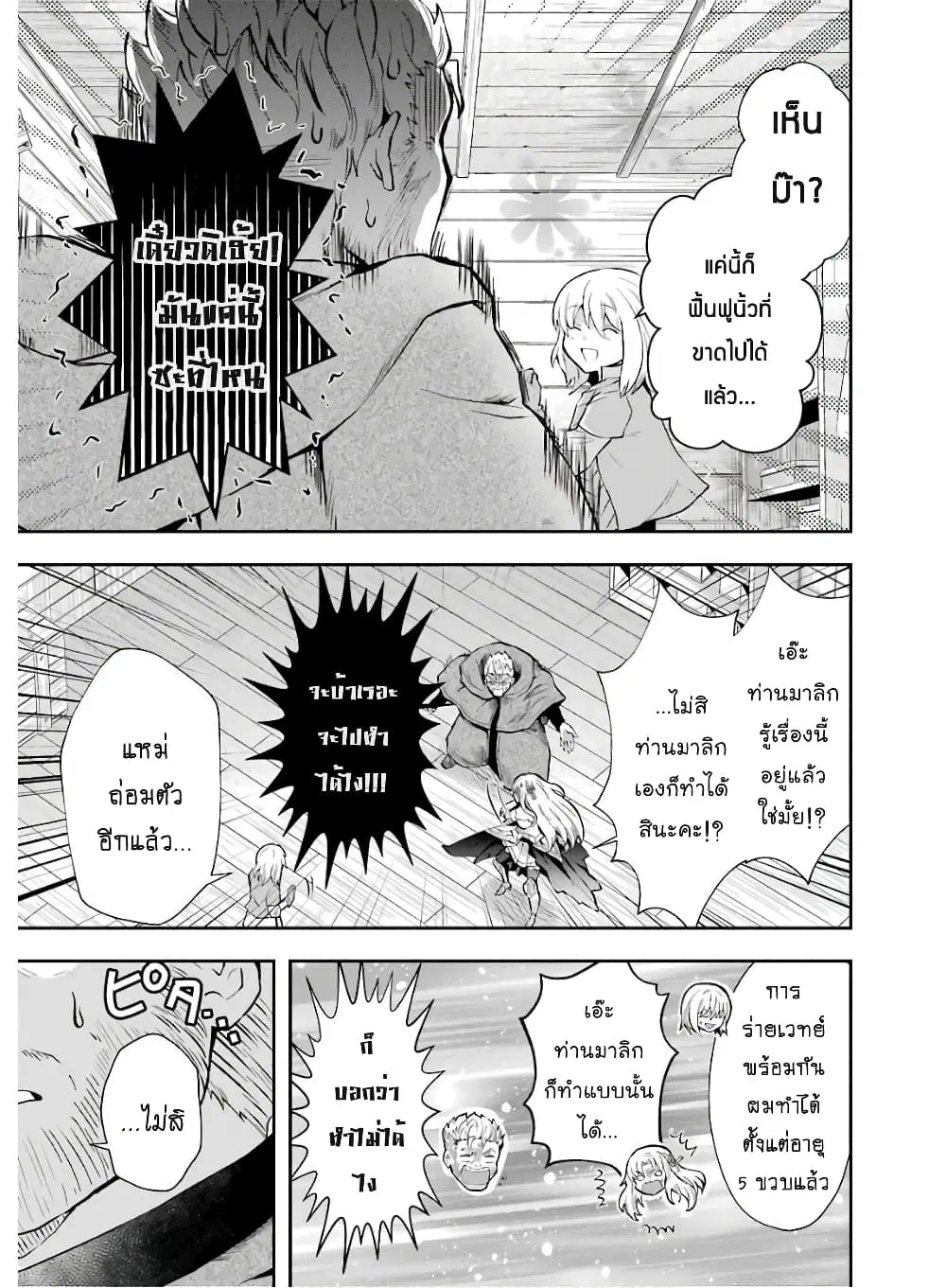 That Inferior Knight, Actually Level 999 ตอนที่ 7.3 หน้า 2