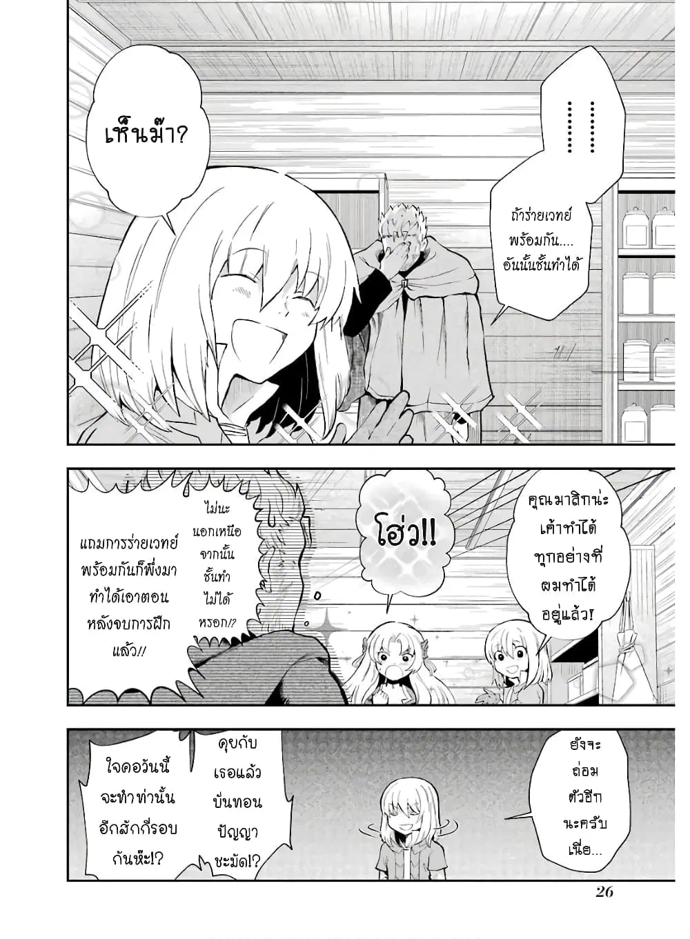 That Inferior Knight, Actually Level 999 ตอนที่ 7.3 หน้า 3