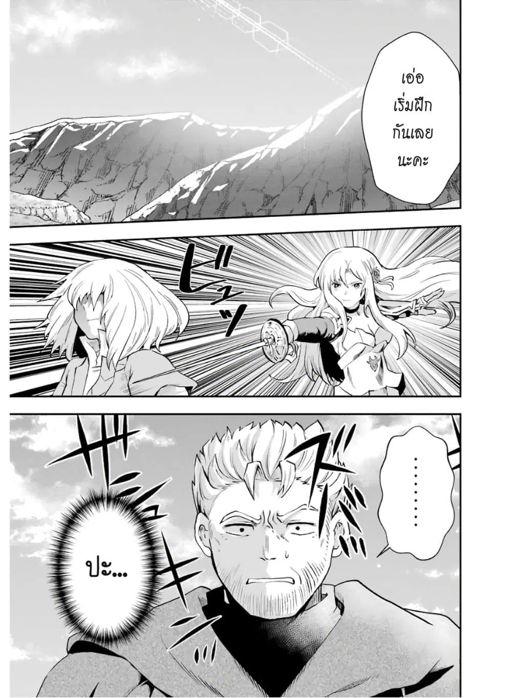 That Inferior Knight, Actually Level 999 ตอนที่ 7.4 หน้า 2