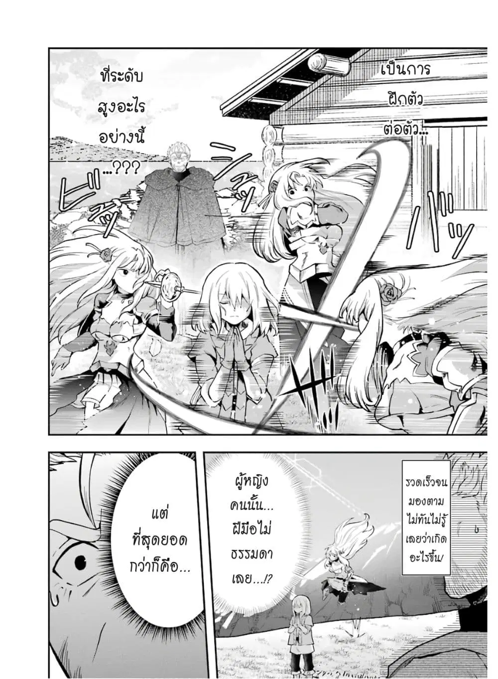 That Inferior Knight, Actually Level 999 ตอนที่ 7.4 หน้า 3