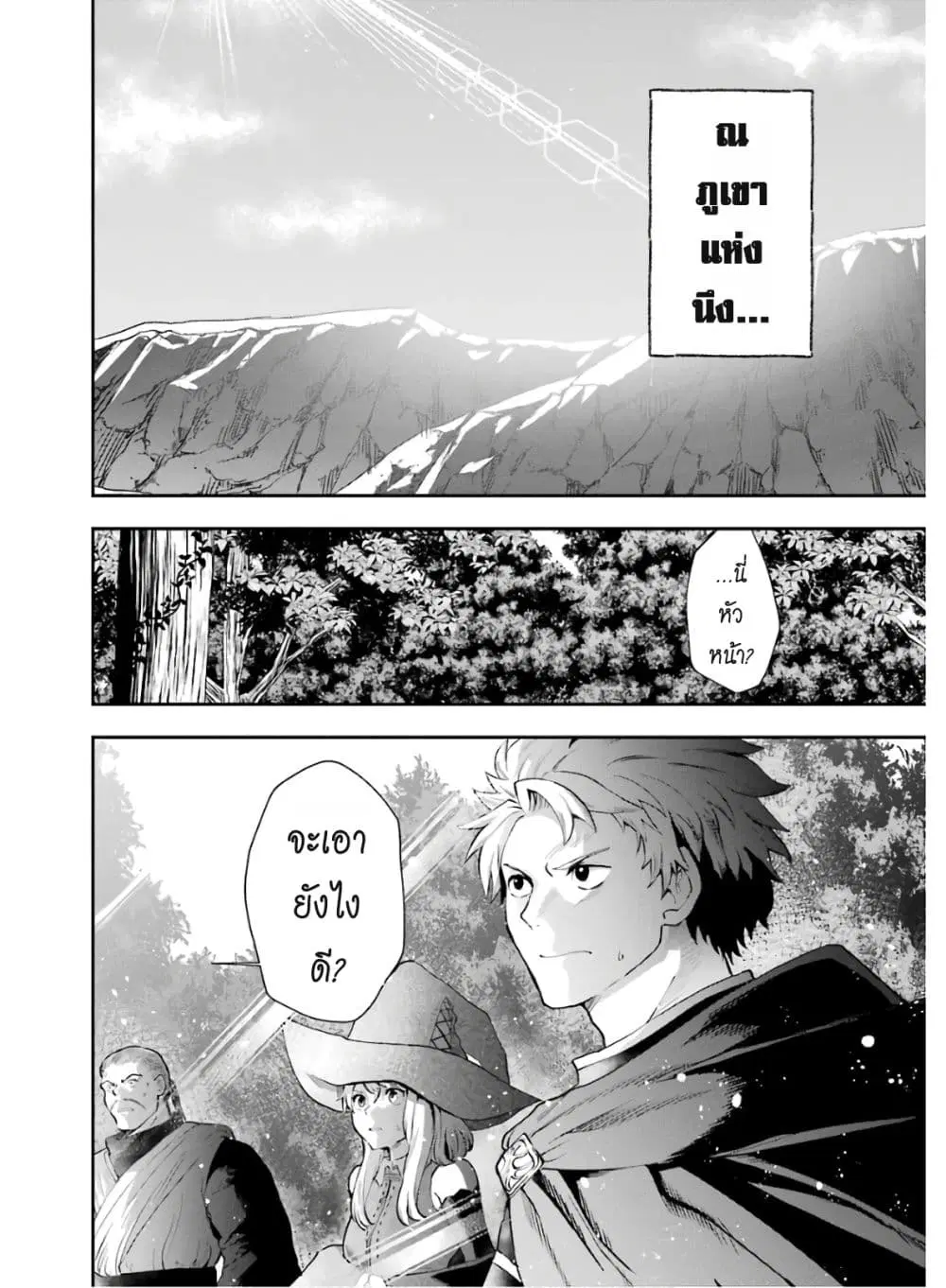 That Inferior Knight, Actually Level 999 ตอนที่ 7.5 หน้า 2