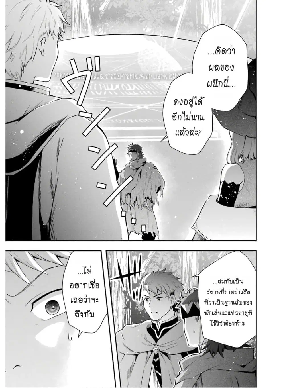 That Inferior Knight, Actually Level 999 ตอนที่ 7.5 หน้า 3