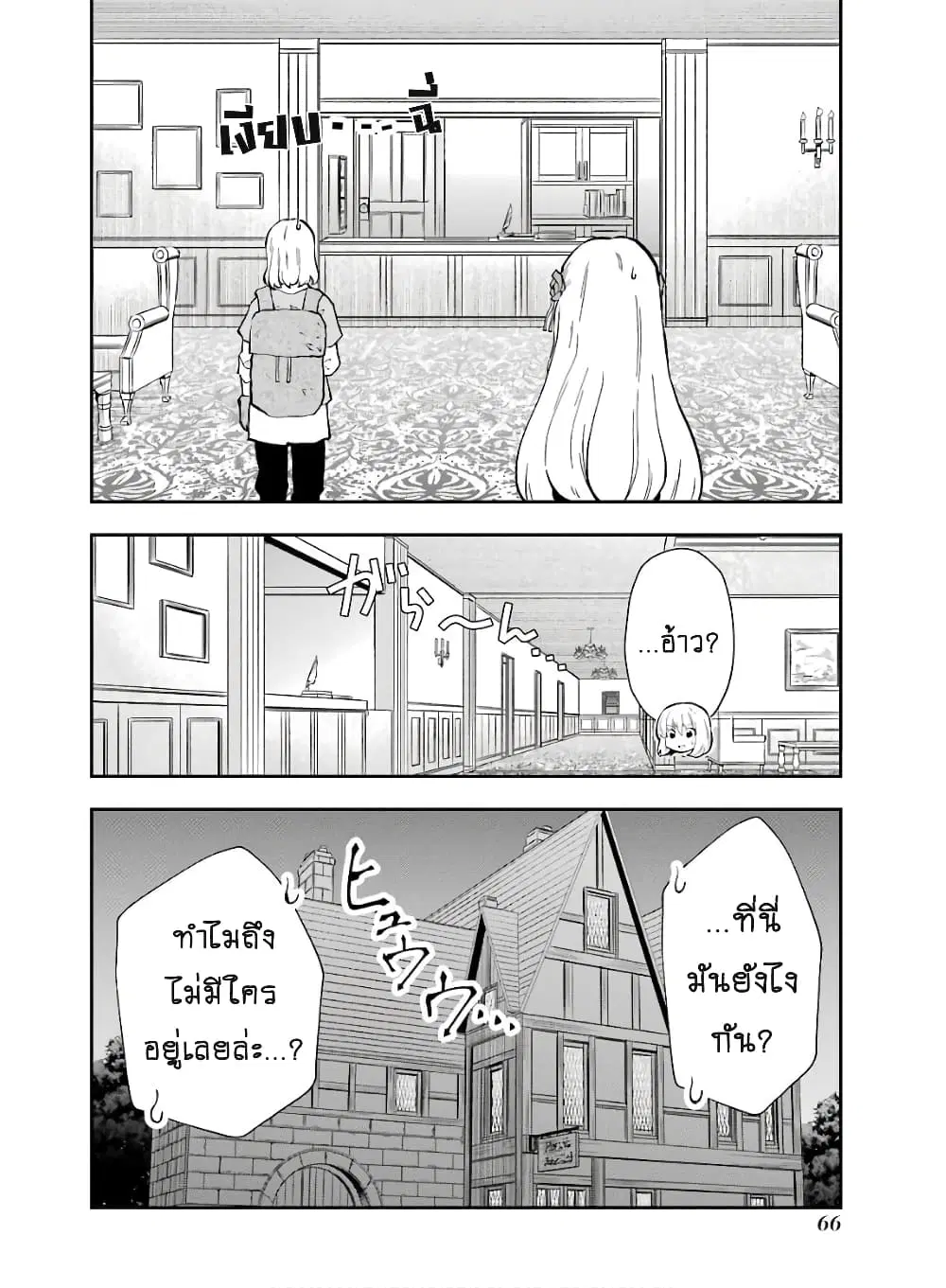 That Inferior Knight, Actually Level 999 ตอนที่ 8.1 หน้า 3