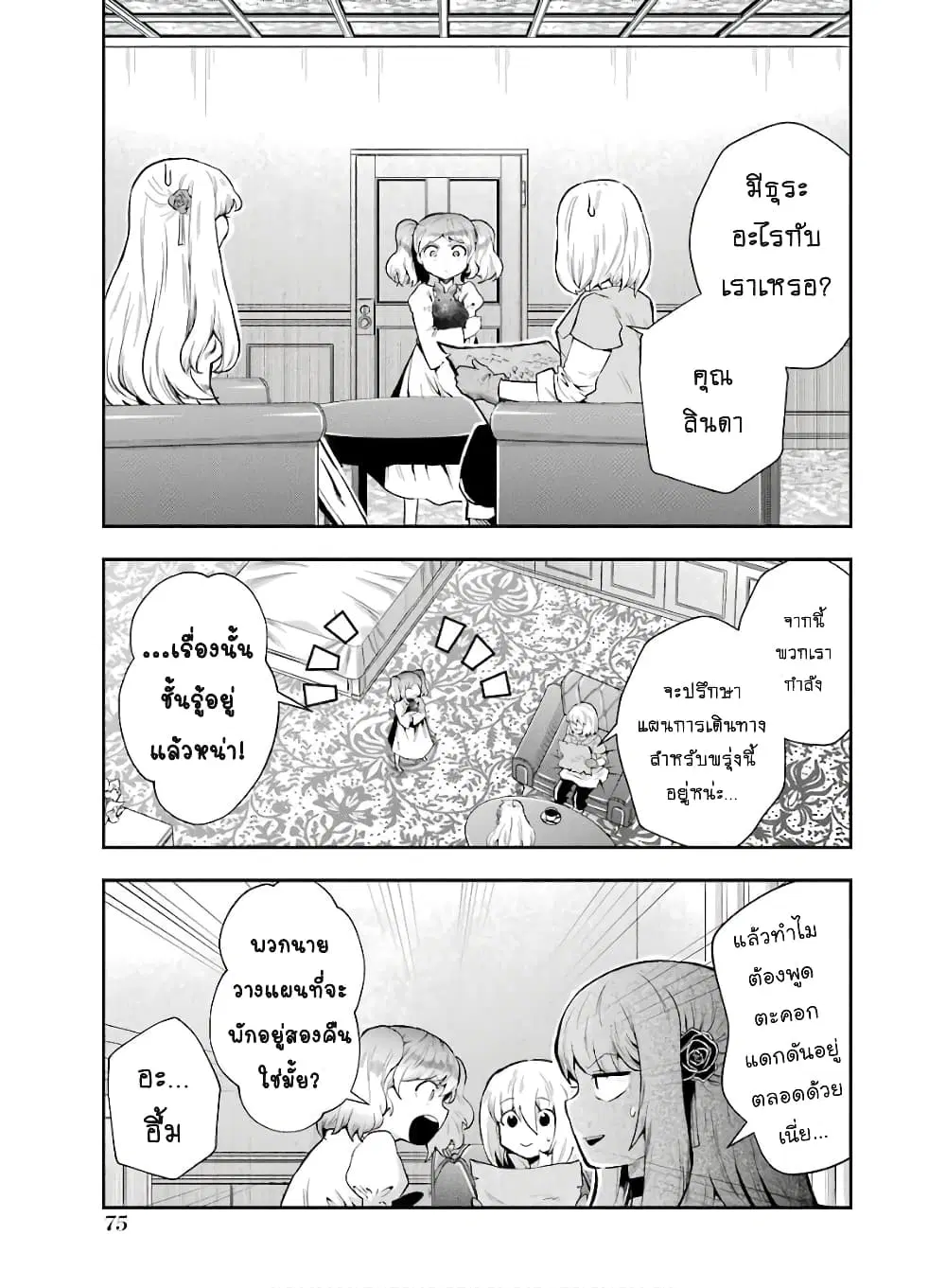 That Inferior Knight, Actually Level 999 ตอนที่ 8.2 หน้า 2
