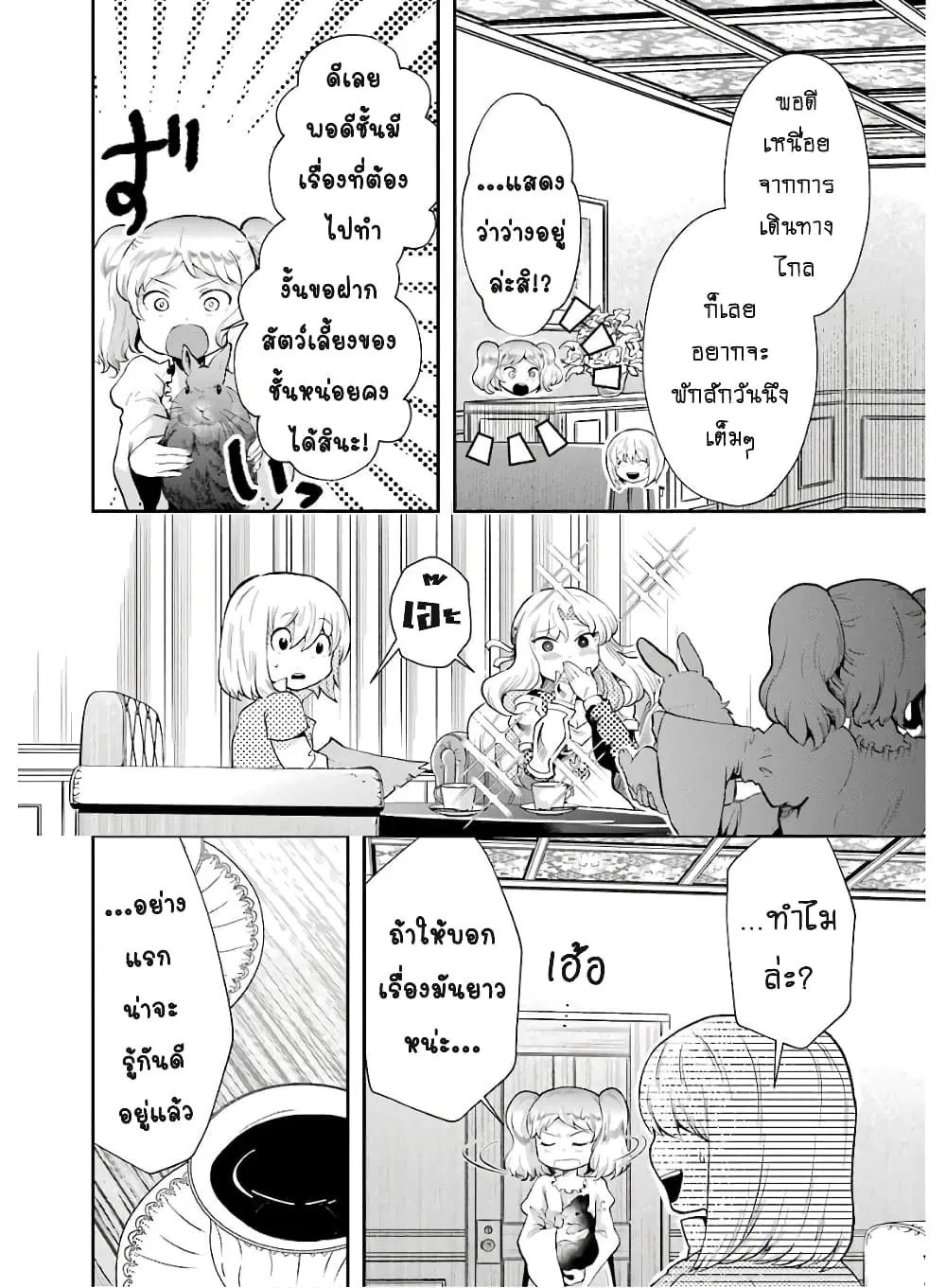 That Inferior Knight, Actually Level 999 ตอนที่ 8.2 หน้า 3