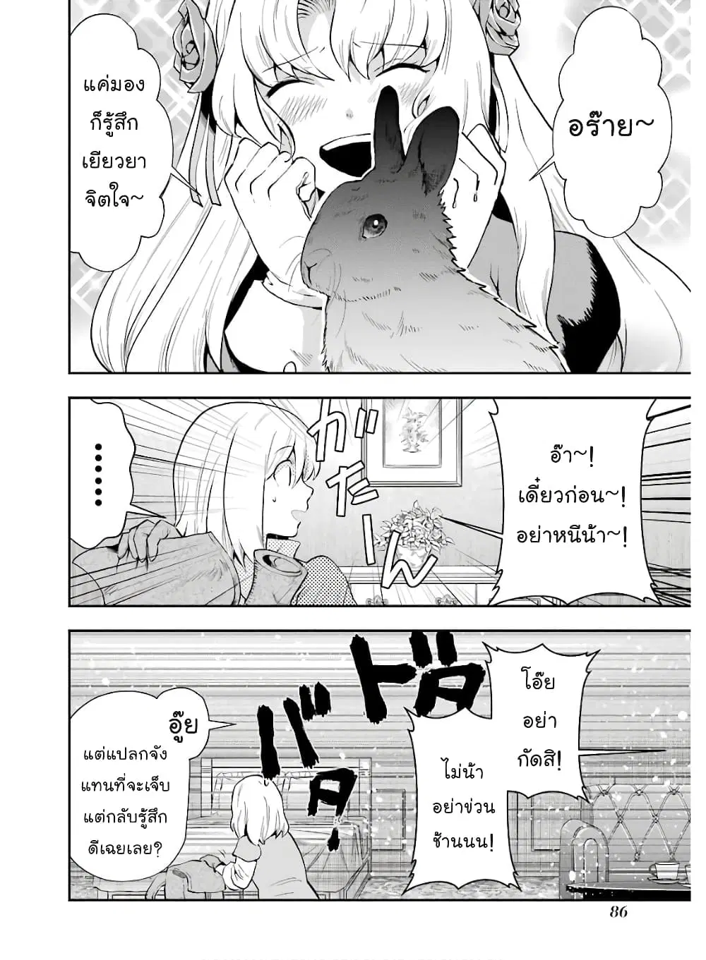 That Inferior Knight, Actually Level 999 ตอนที่ 8.3 หน้า 2