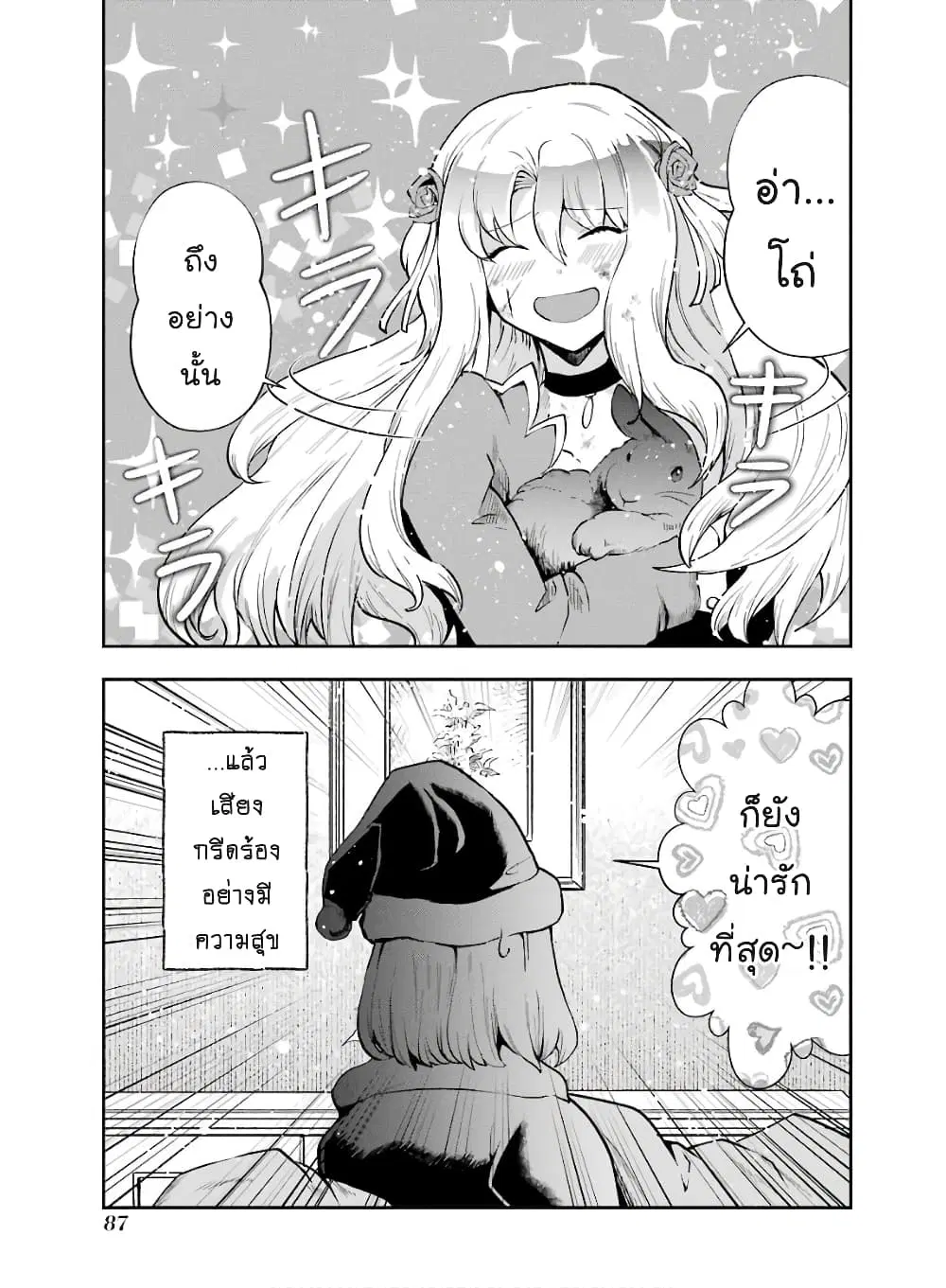 That Inferior Knight, Actually Level 999 ตอนที่ 8.3 หน้า 3