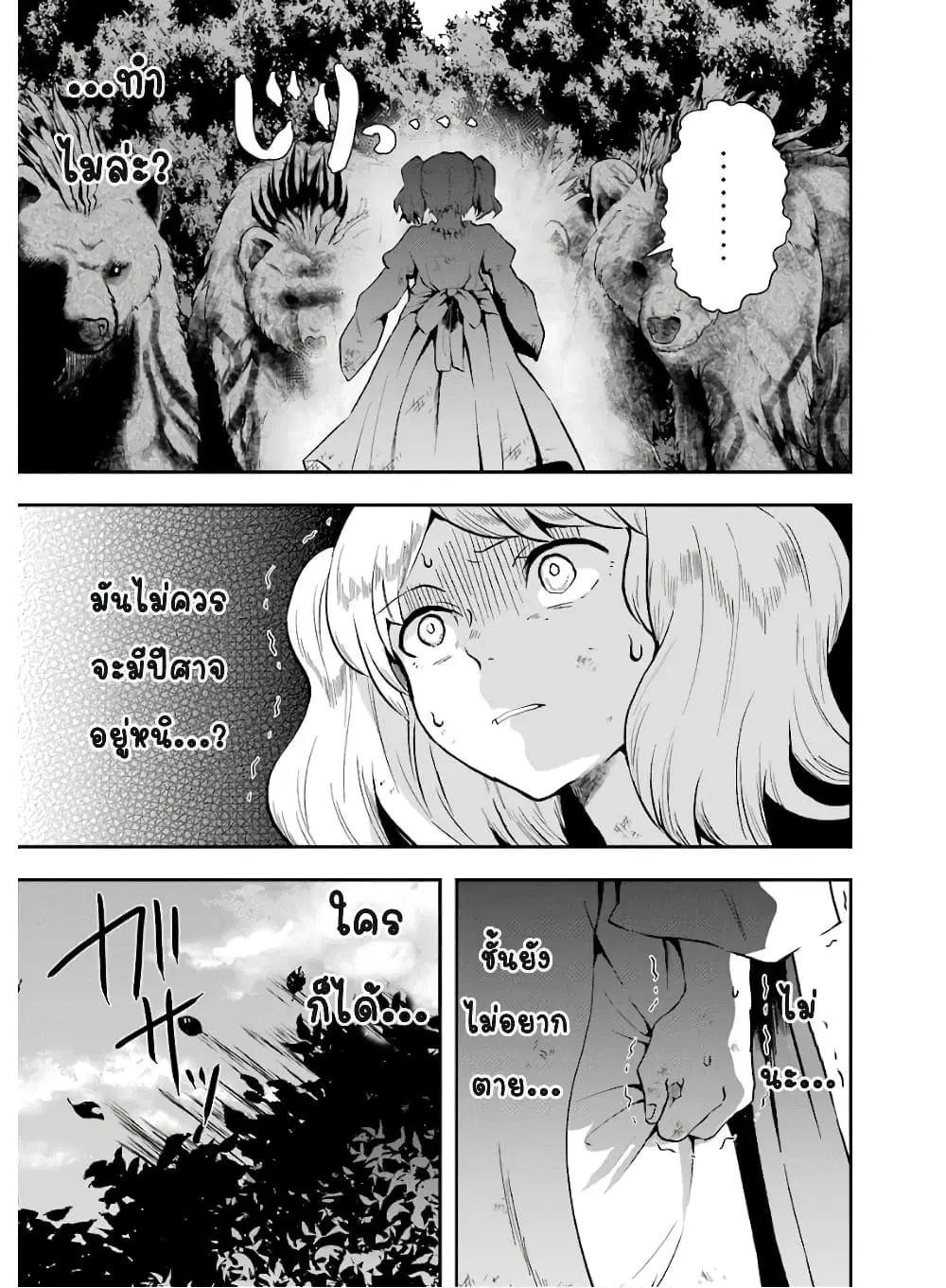 That Inferior Knight, Actually Level 999 ตอนที่ 8.4 หน้า 3