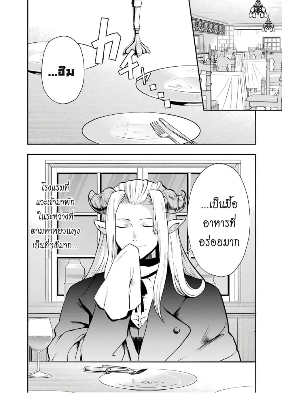 That Inferior Knight, Actually Level 999 ตอนที่ 8.5 หน้า 3