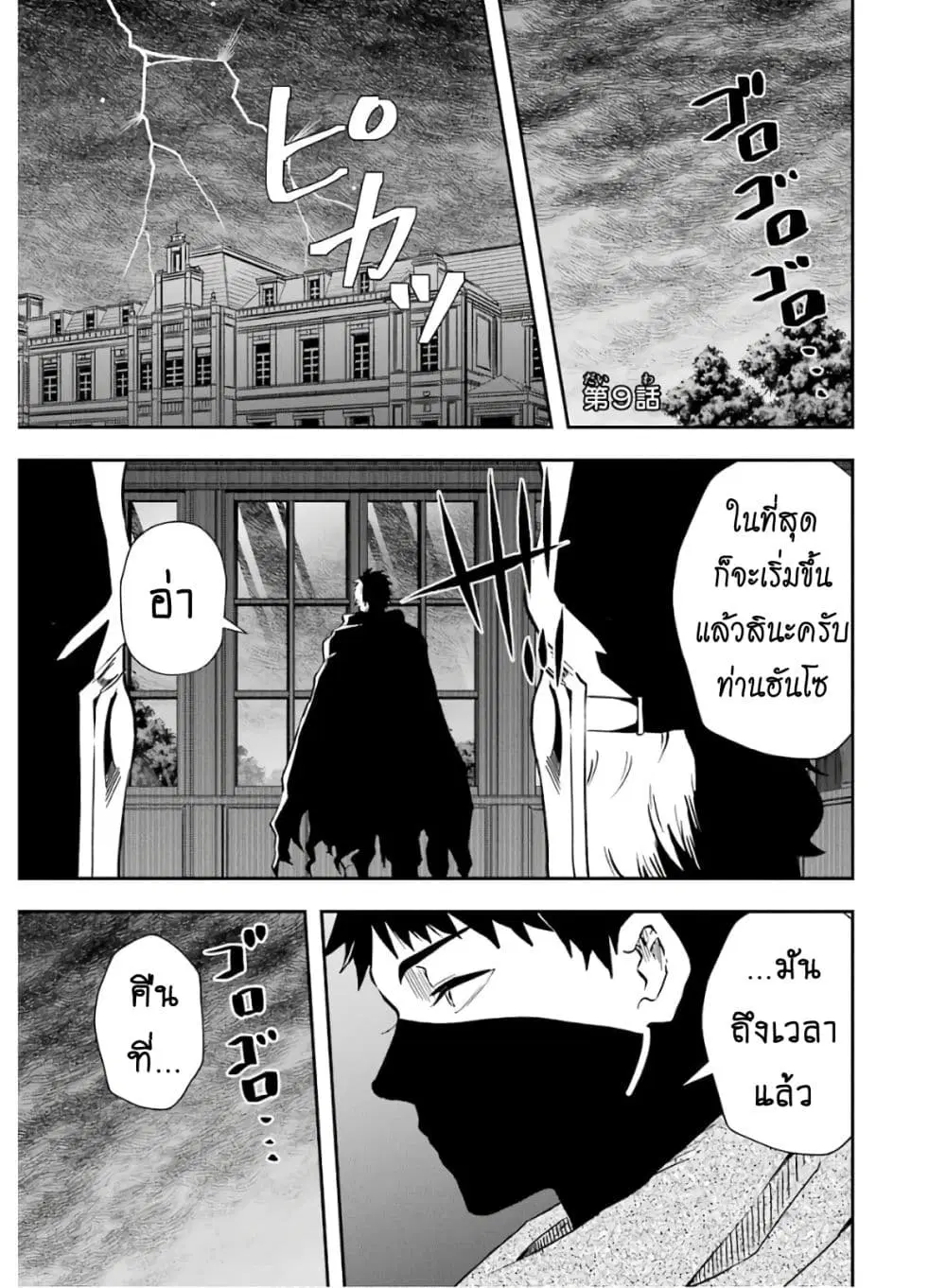 That Inferior Knight, Actually Level 999 ตอนที่ 9.1 หน้า 2