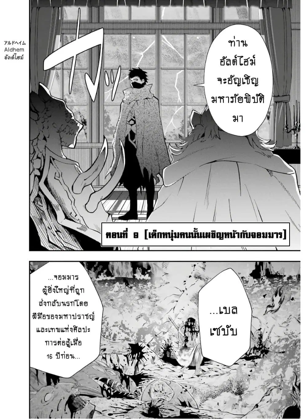 That Inferior Knight, Actually Level 999 ตอนที่ 9.1 หน้า 3