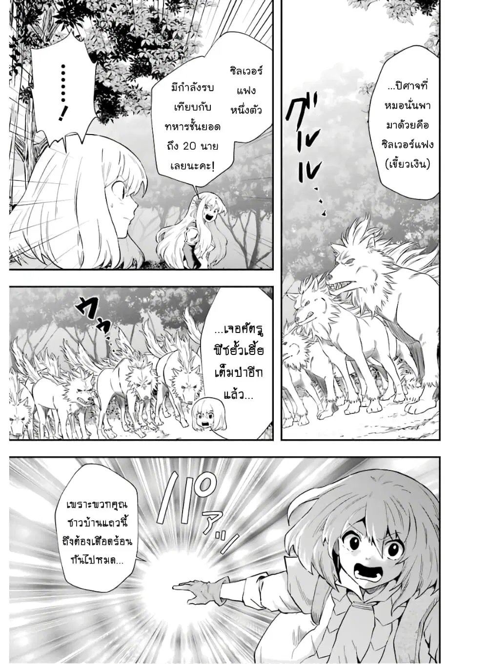 That Inferior Knight, Actually Level 999 ตอนที่ 9.2 หน้า 2