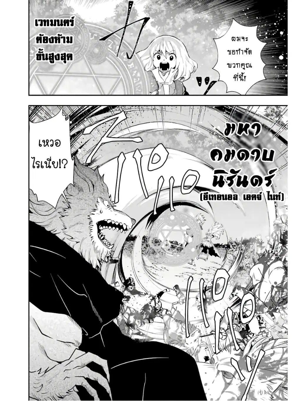 That Inferior Knight, Actually Level 999 ตอนที่ 9.2 หน้า 3