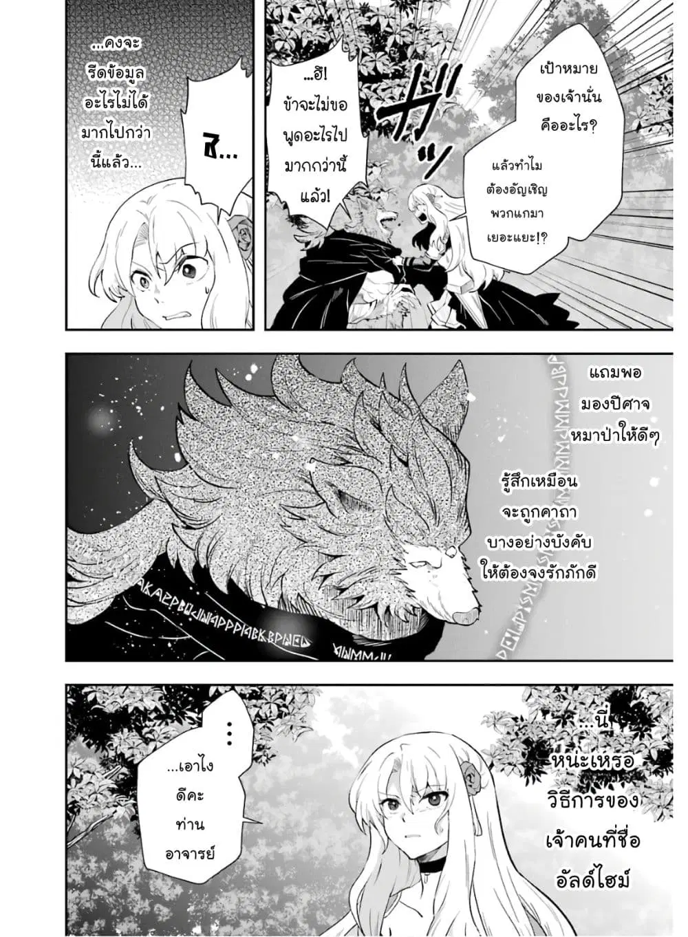 That Inferior Knight, Actually Level 999 ตอนที่ 9.3 หน้า 2