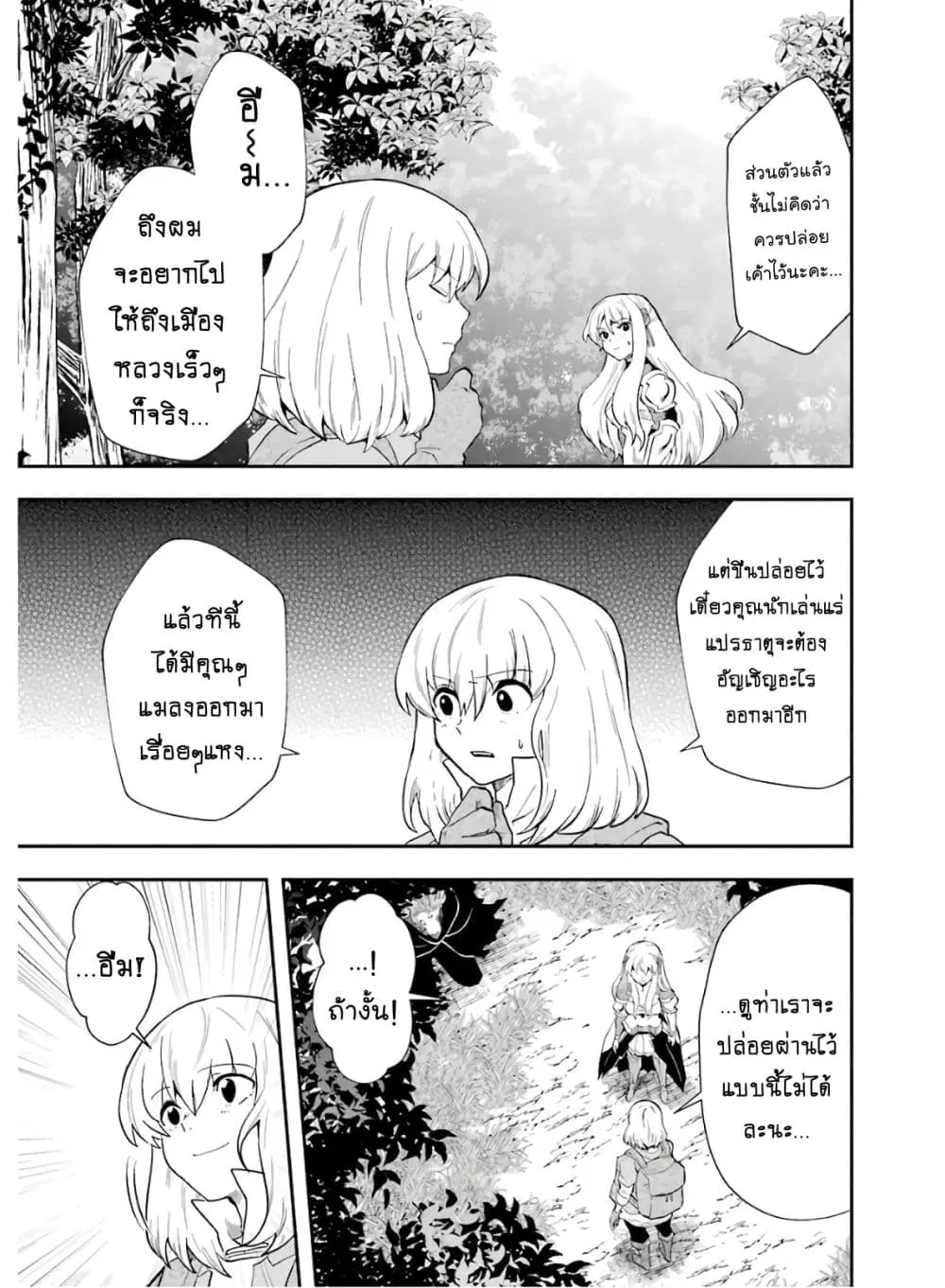 That Inferior Knight, Actually Level 999 ตอนที่ 9.3 หน้า 3