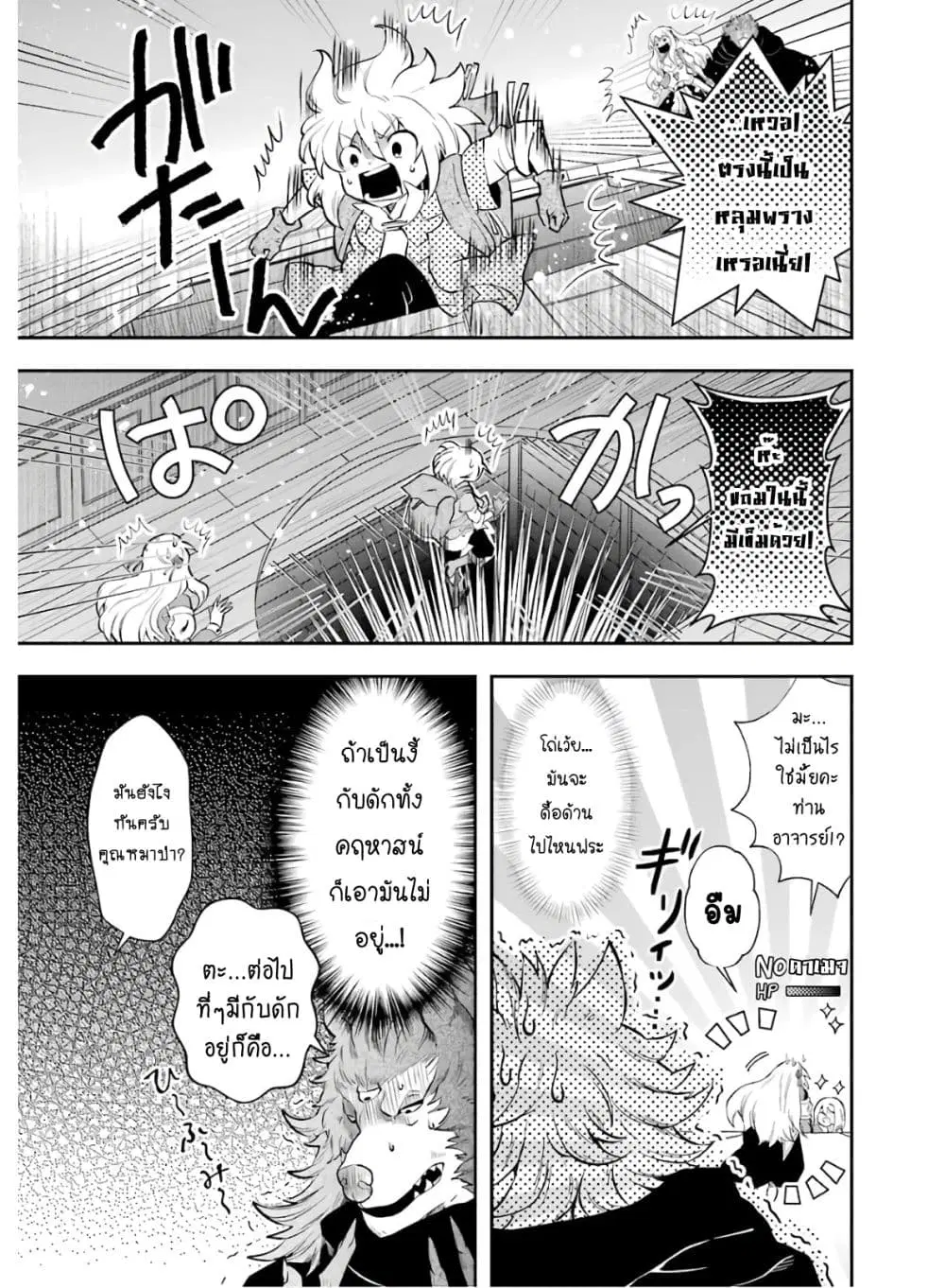 That Inferior Knight, Actually Level 999 ตอนที่ 9.4 หน้า 3