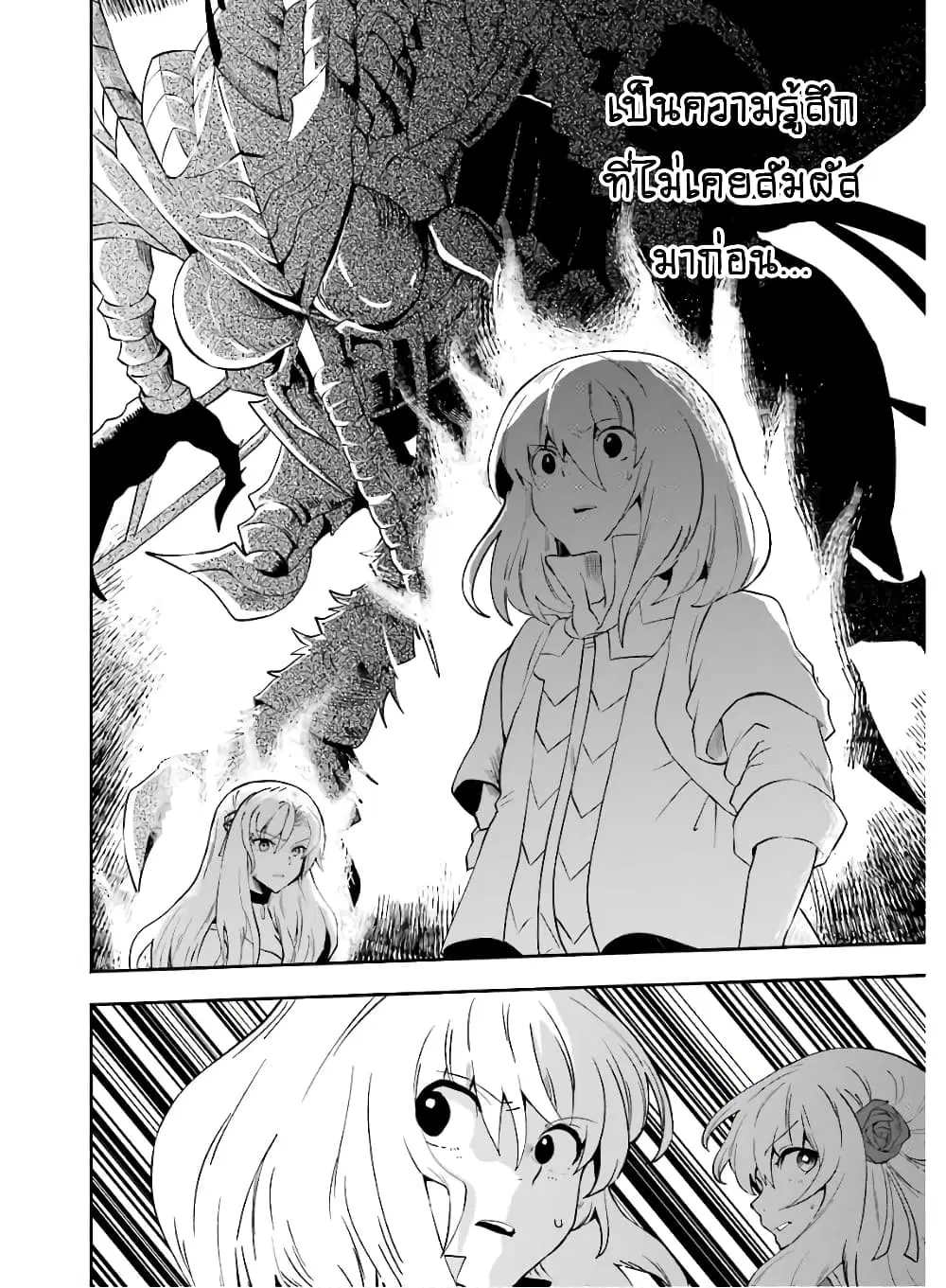 That Inferior Knight, Actually Level 999 ตอนที่ 9.5 หน้า 2