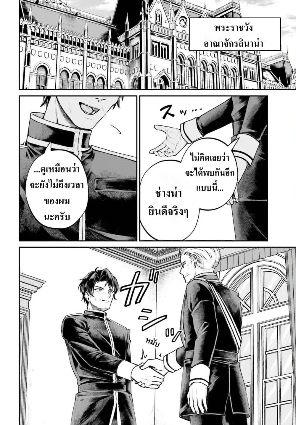 That Is Needed for a Villainous Aristocrat ตอนที่ 10 หน้า 2