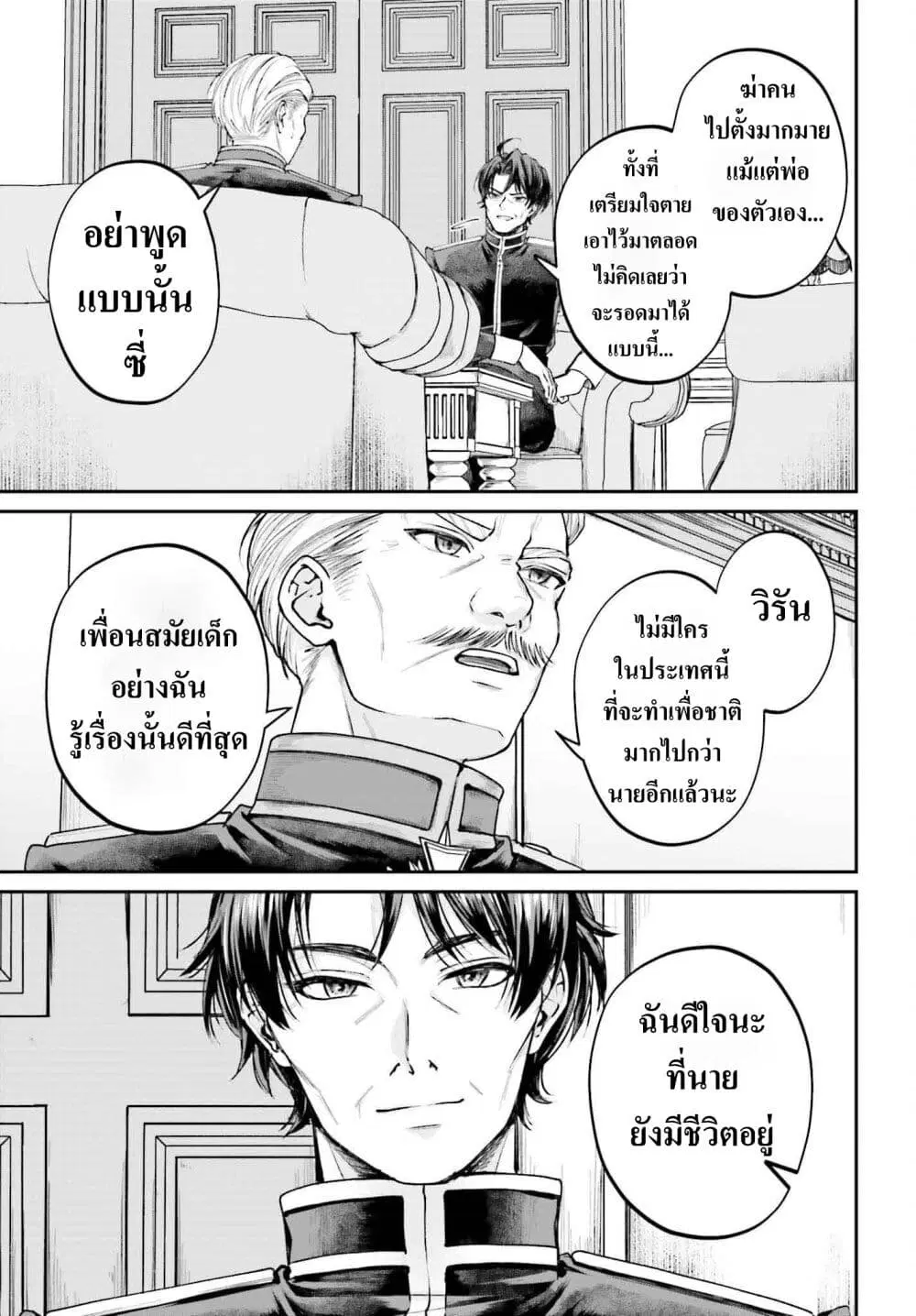 That Is Needed for a Villainous Aristocrat ตอนที่ 10 หน้า 3