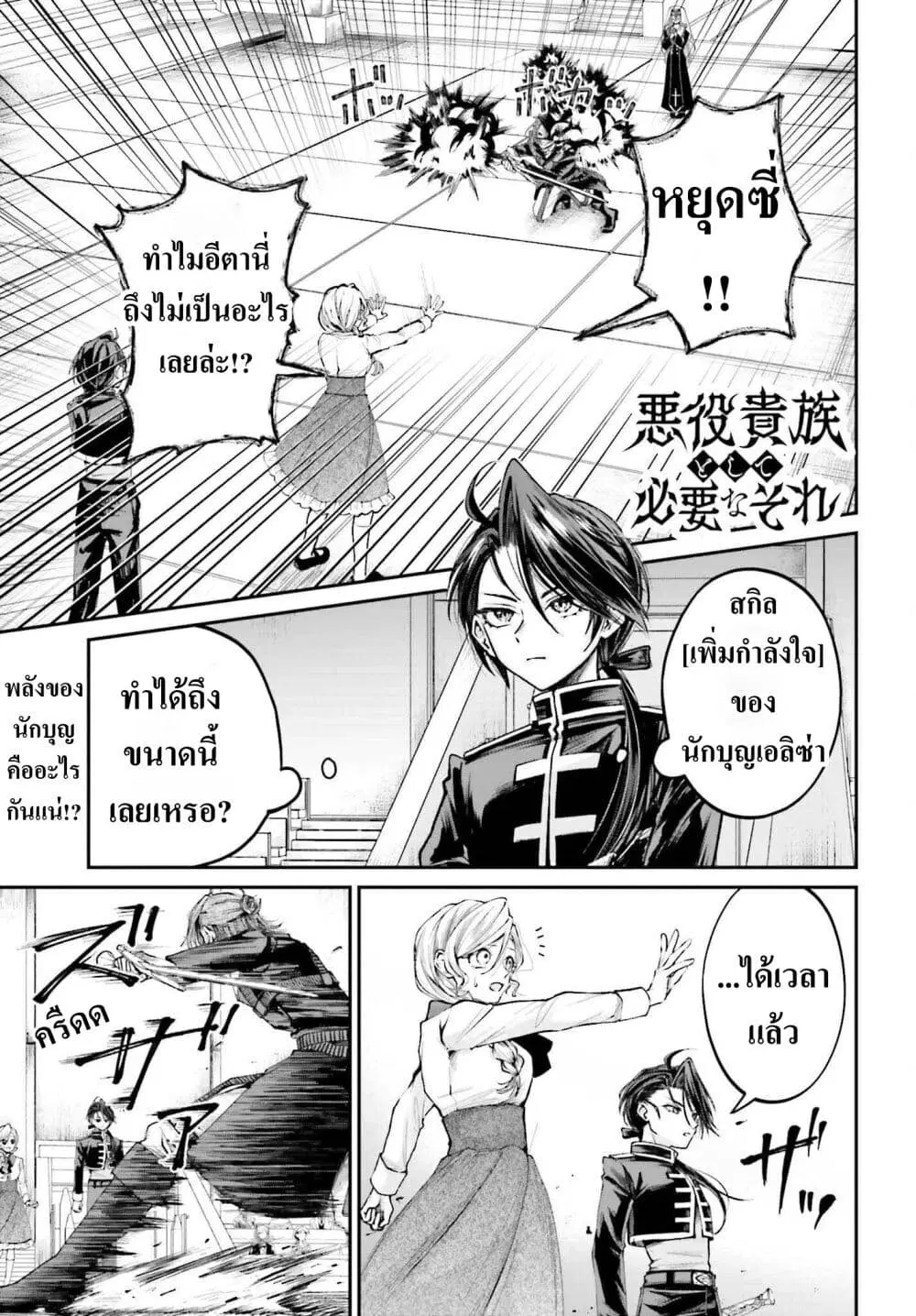 That Is Needed for a Villainous Aristocrat ตอนที่ 11 หน้า 1