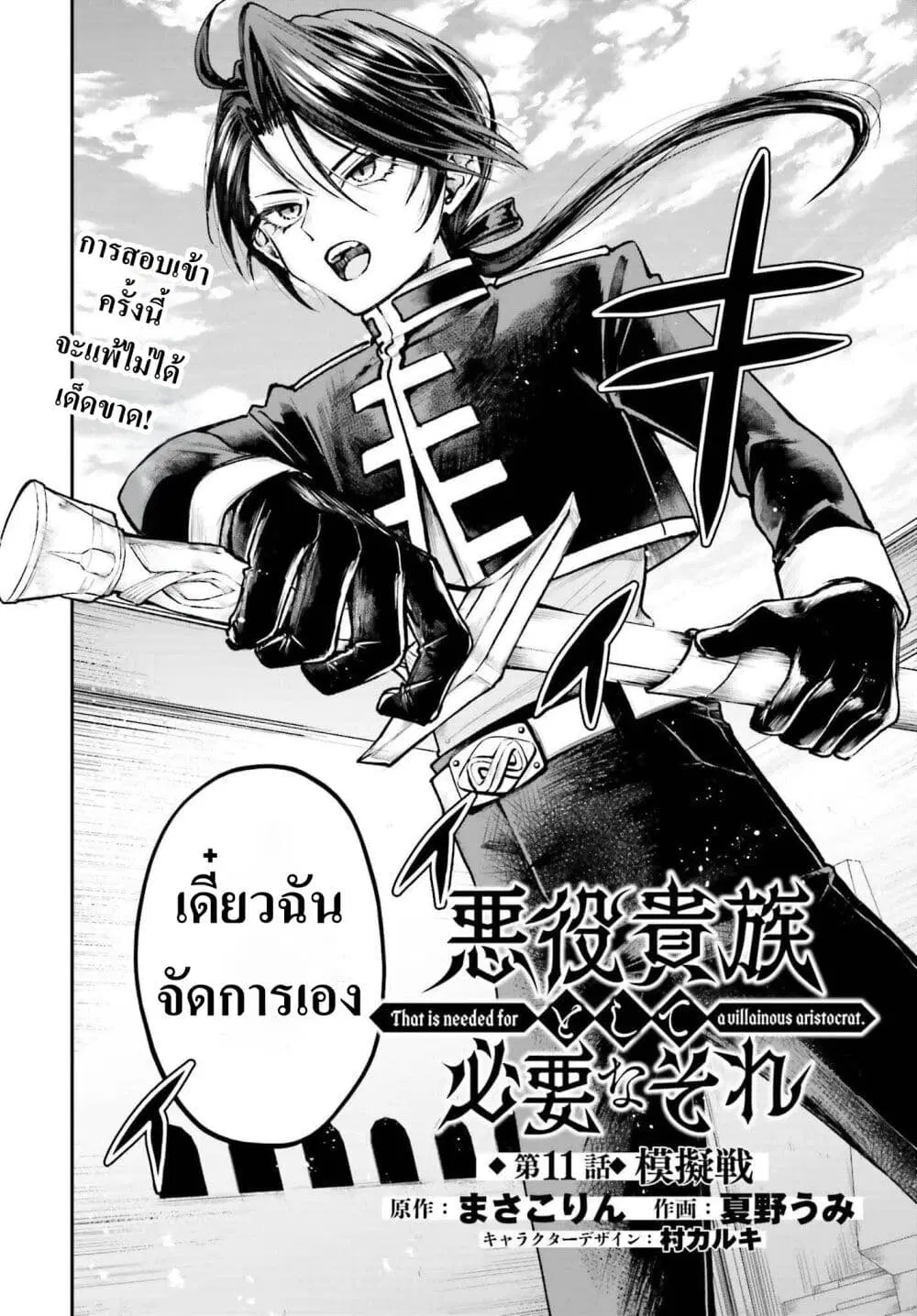That Is Needed for a Villainous Aristocrat ตอนที่ 11 หน้า 2