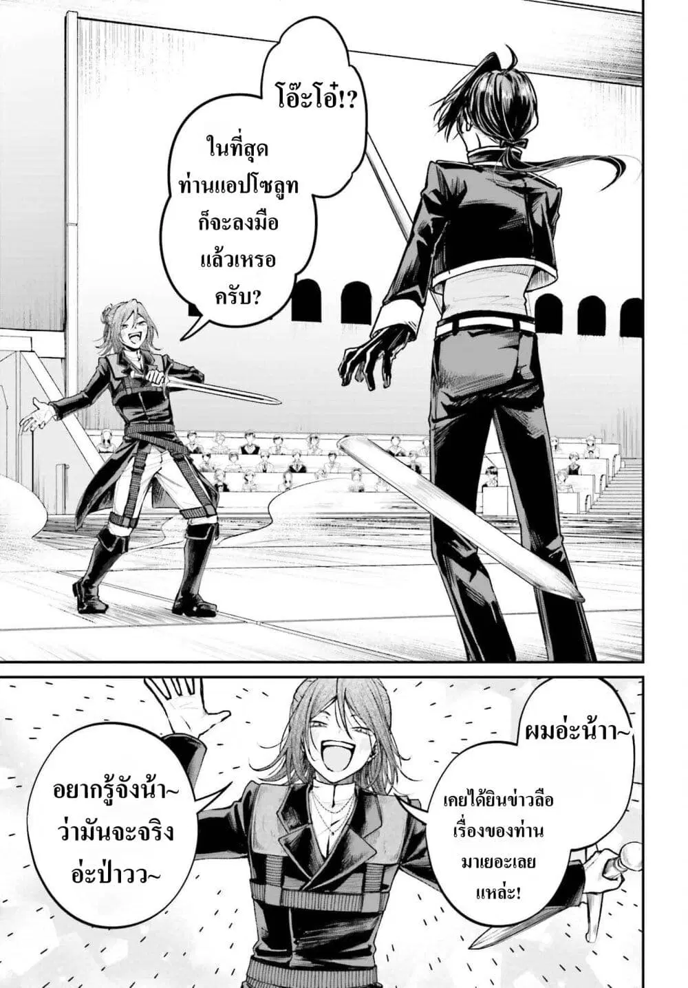 That Is Needed for a Villainous Aristocrat ตอนที่ 11 หน้า 3