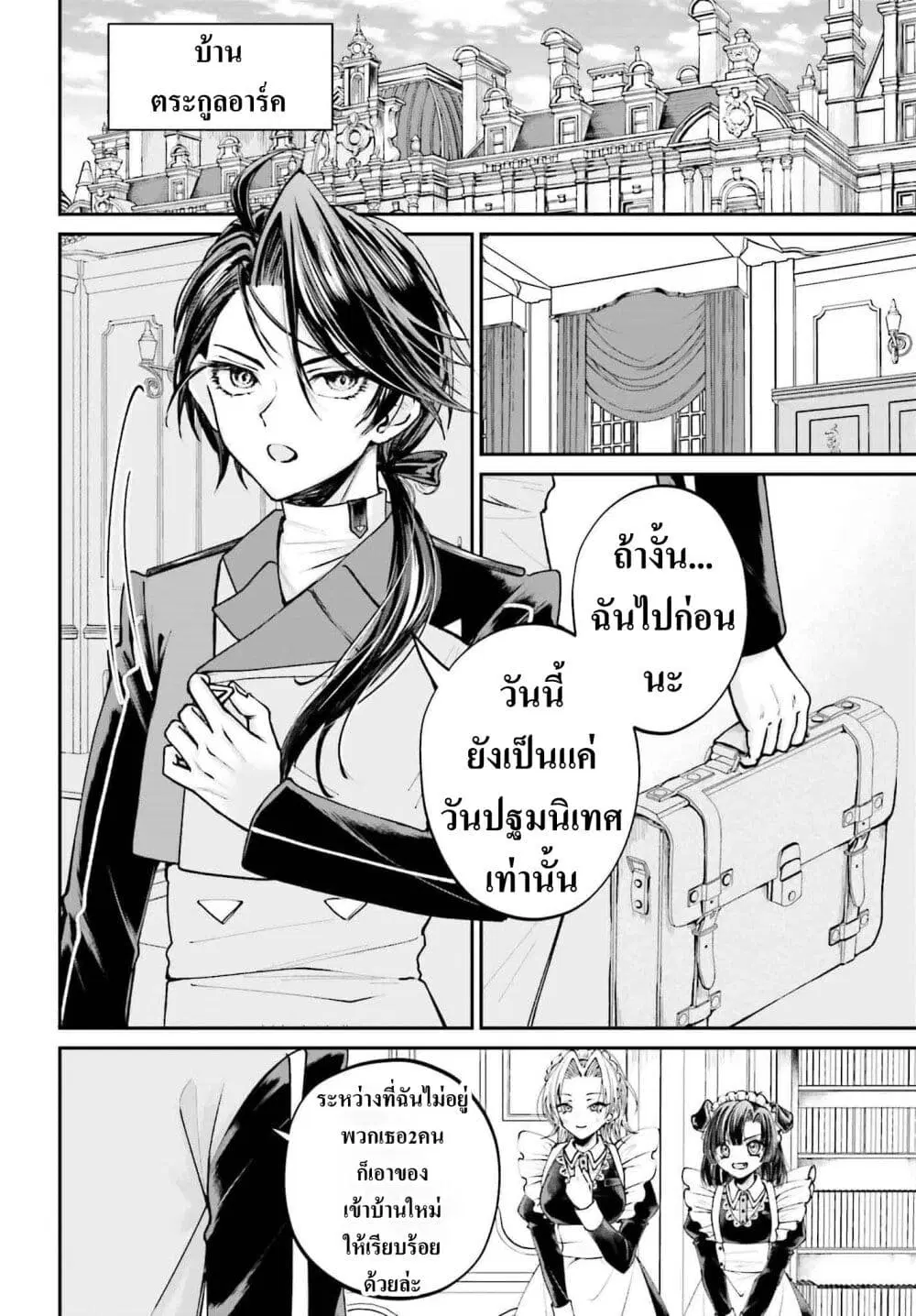 That Is Needed for a Villainous Aristocrat ตอนที่ 12 หน้า 2