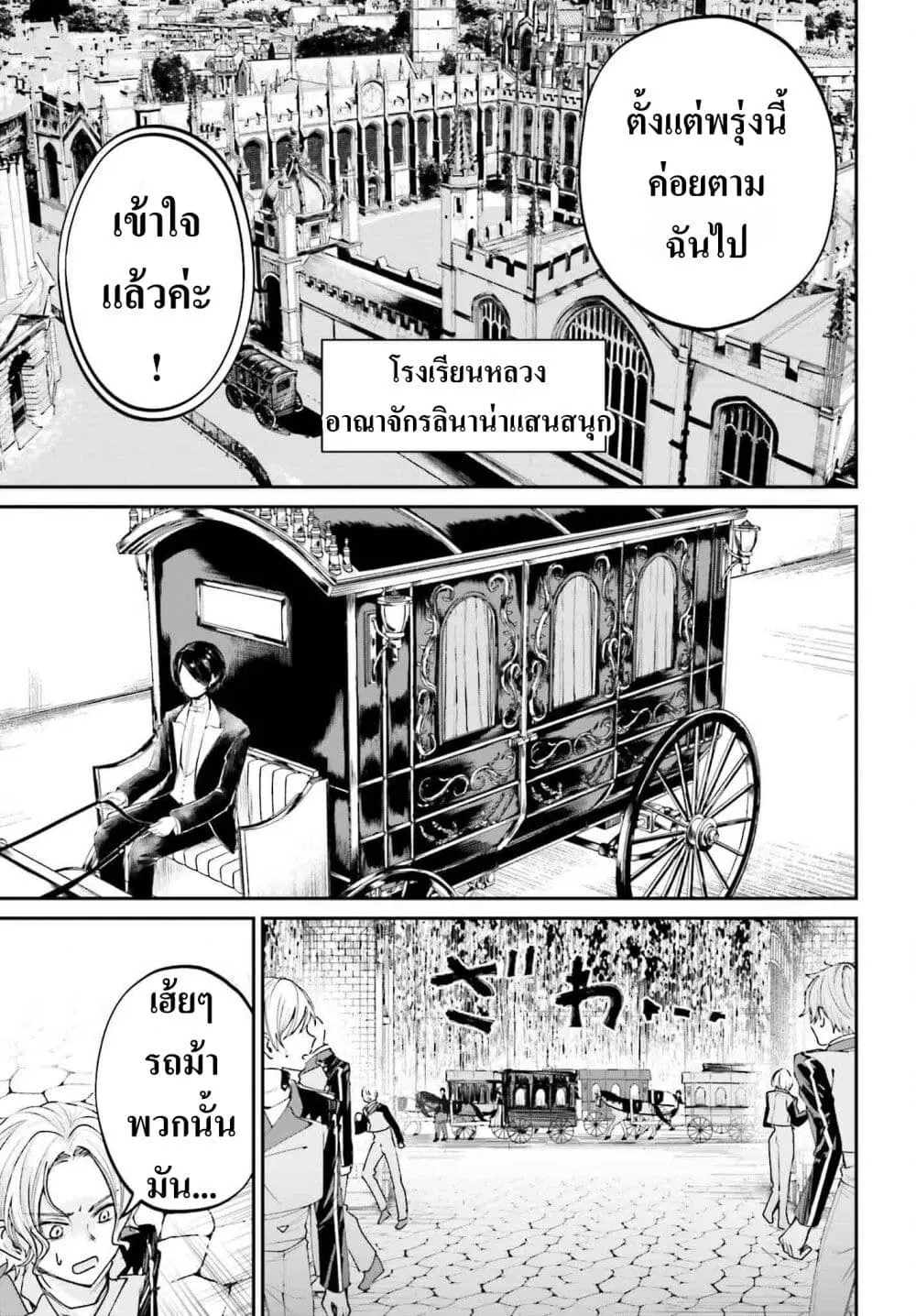 That Is Needed for a Villainous Aristocrat ตอนที่ 12 หน้า 3