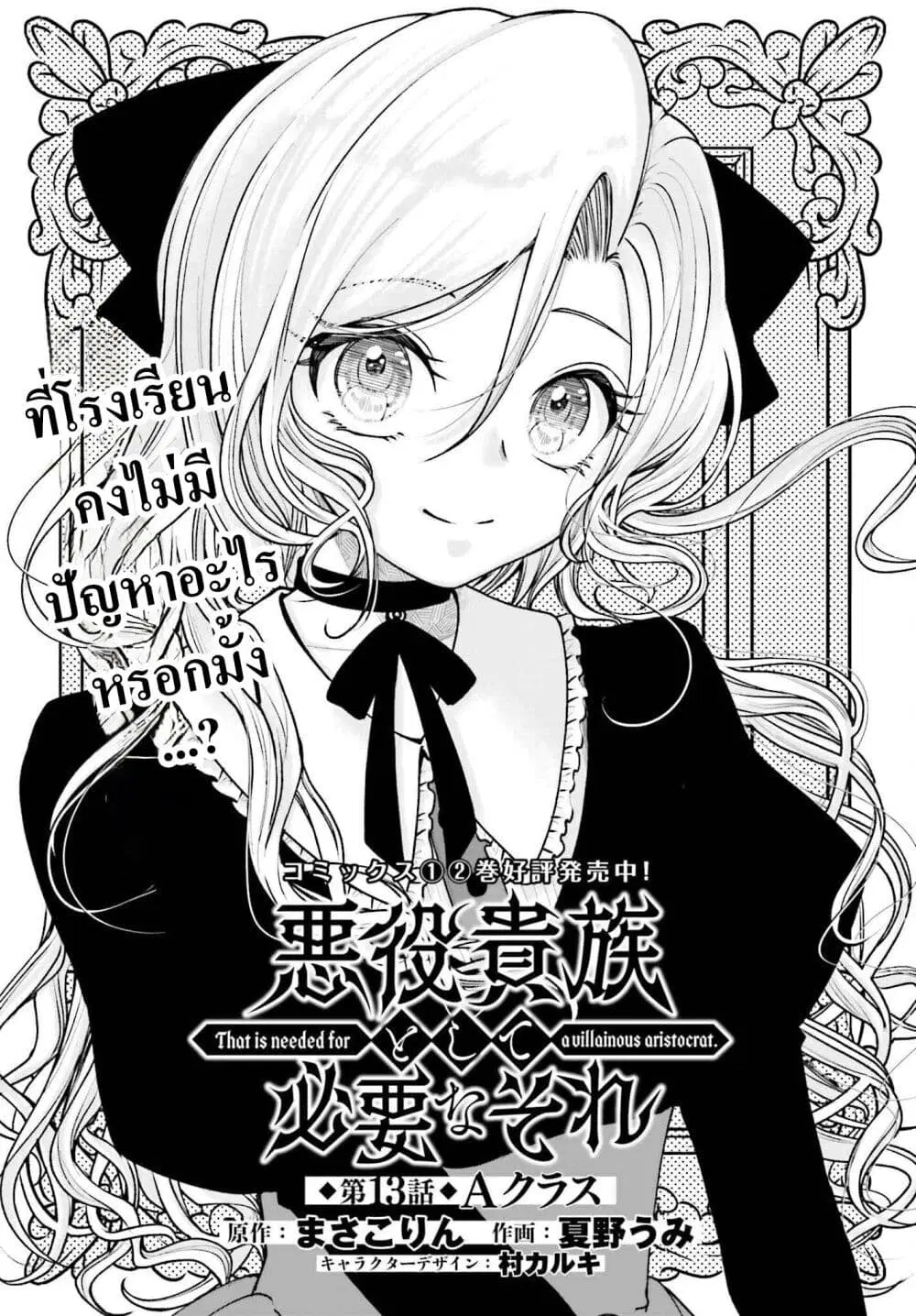 That Is Needed for a Villainous Aristocrat ตอนที่ 13 หน้า 1