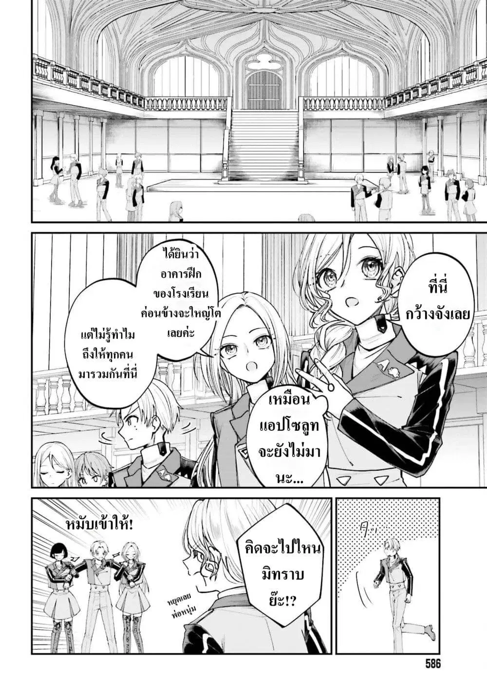 That Is Needed for a Villainous Aristocrat ตอนที่ 13 หน้า 2