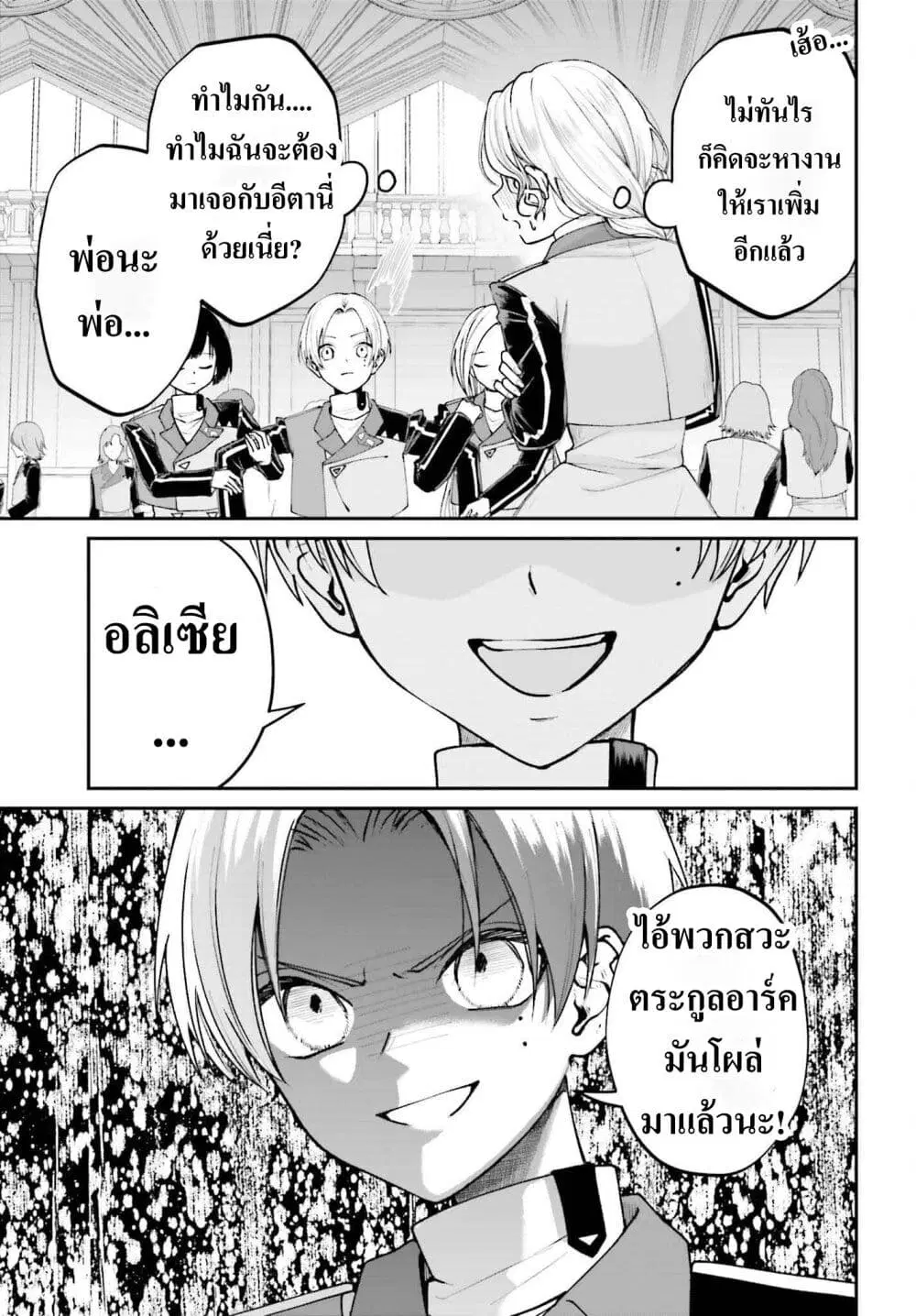 That Is Needed for a Villainous Aristocrat ตอนที่ 13 หน้า 3