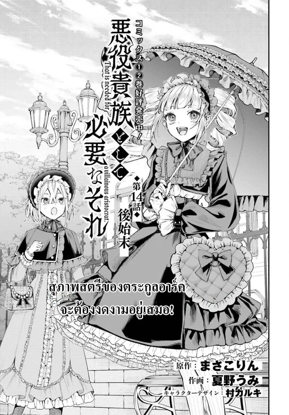That Is Needed for a Villainous Aristocrat ตอนที่ 14 หน้า 1