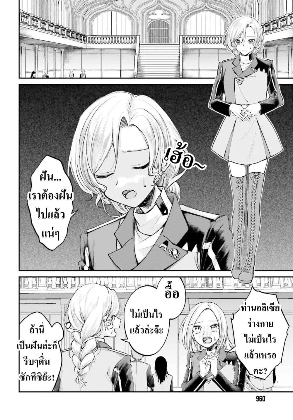 That Is Needed for a Villainous Aristocrat ตอนที่ 14 หน้า 2