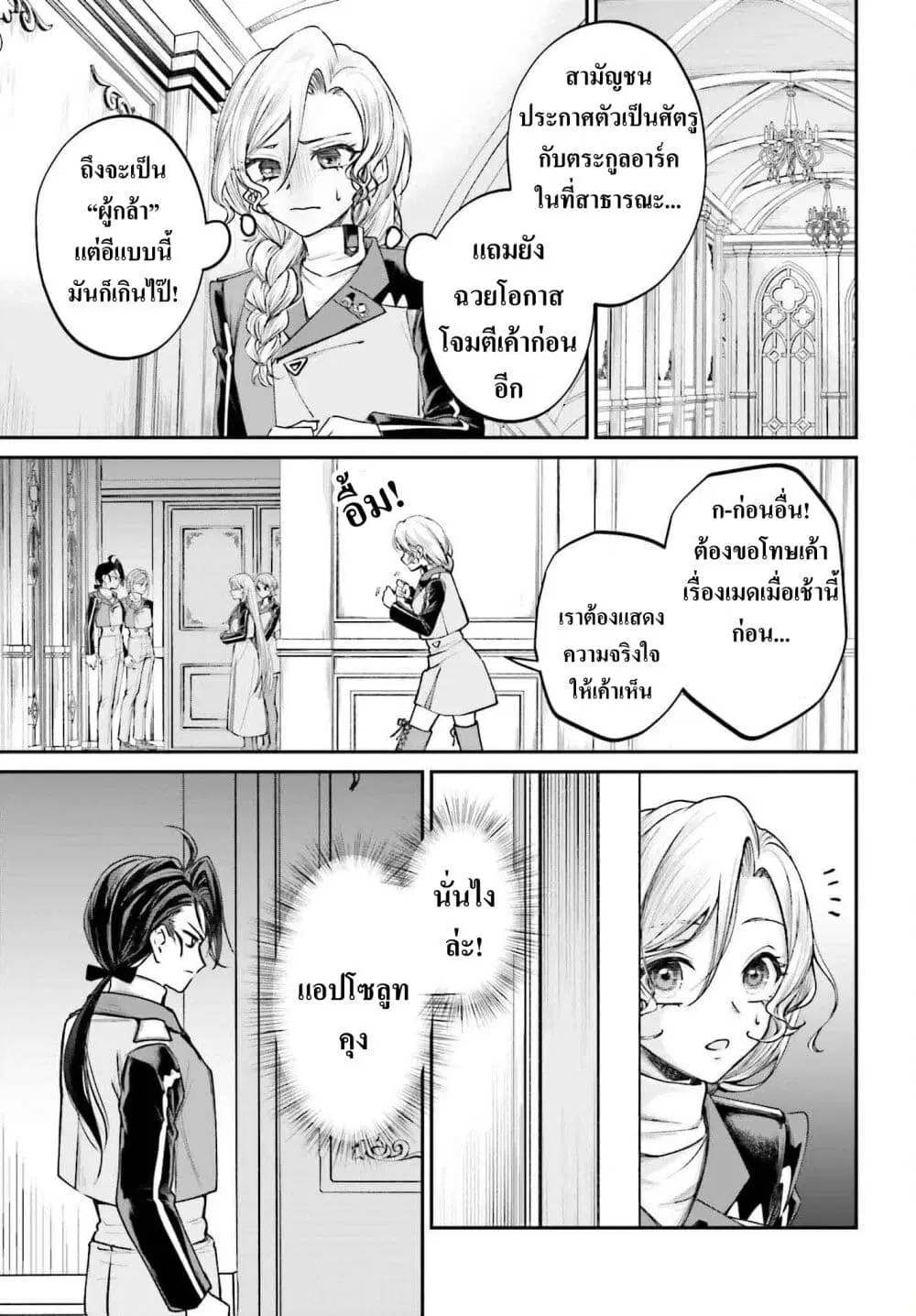 That Is Needed for a Villainous Aristocrat ตอนที่ 14 หน้า 3