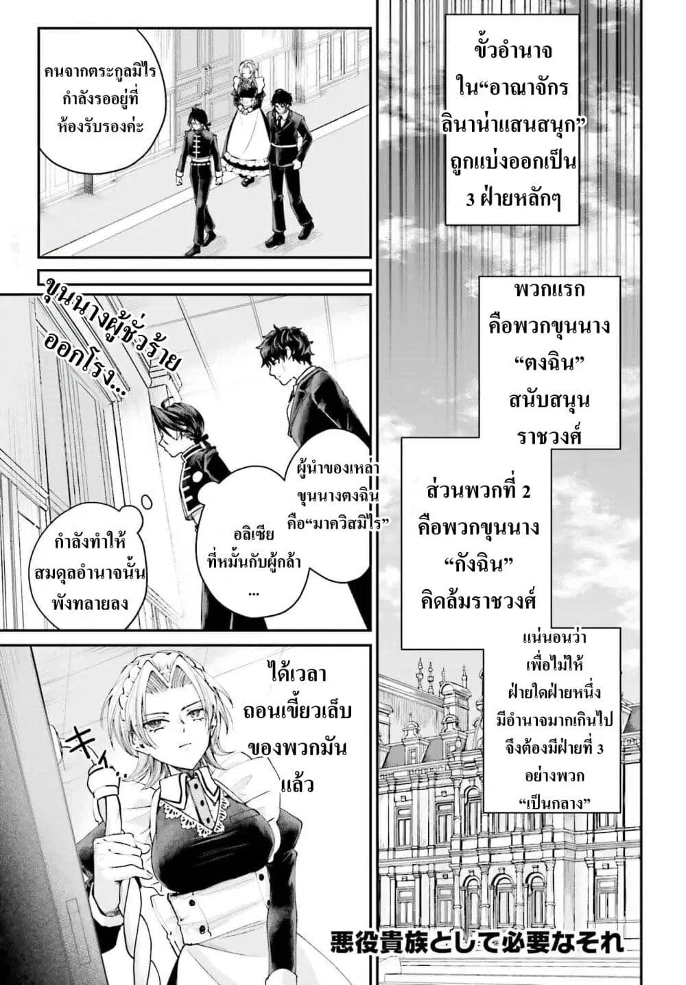 That Is Needed for a Villainous Aristocrat ตอนที่ 15 หน้า 1