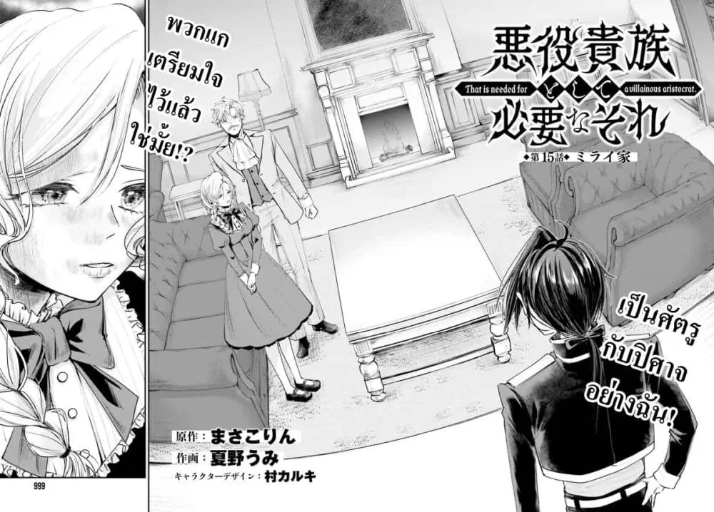 That Is Needed for a Villainous Aristocrat ตอนที่ 15 หน้า 2