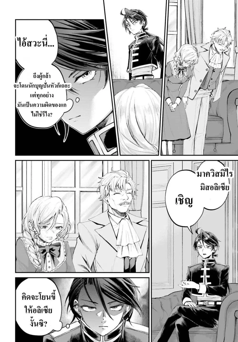 That Is Needed for a Villainous Aristocrat ตอนที่ 15 หน้า 3